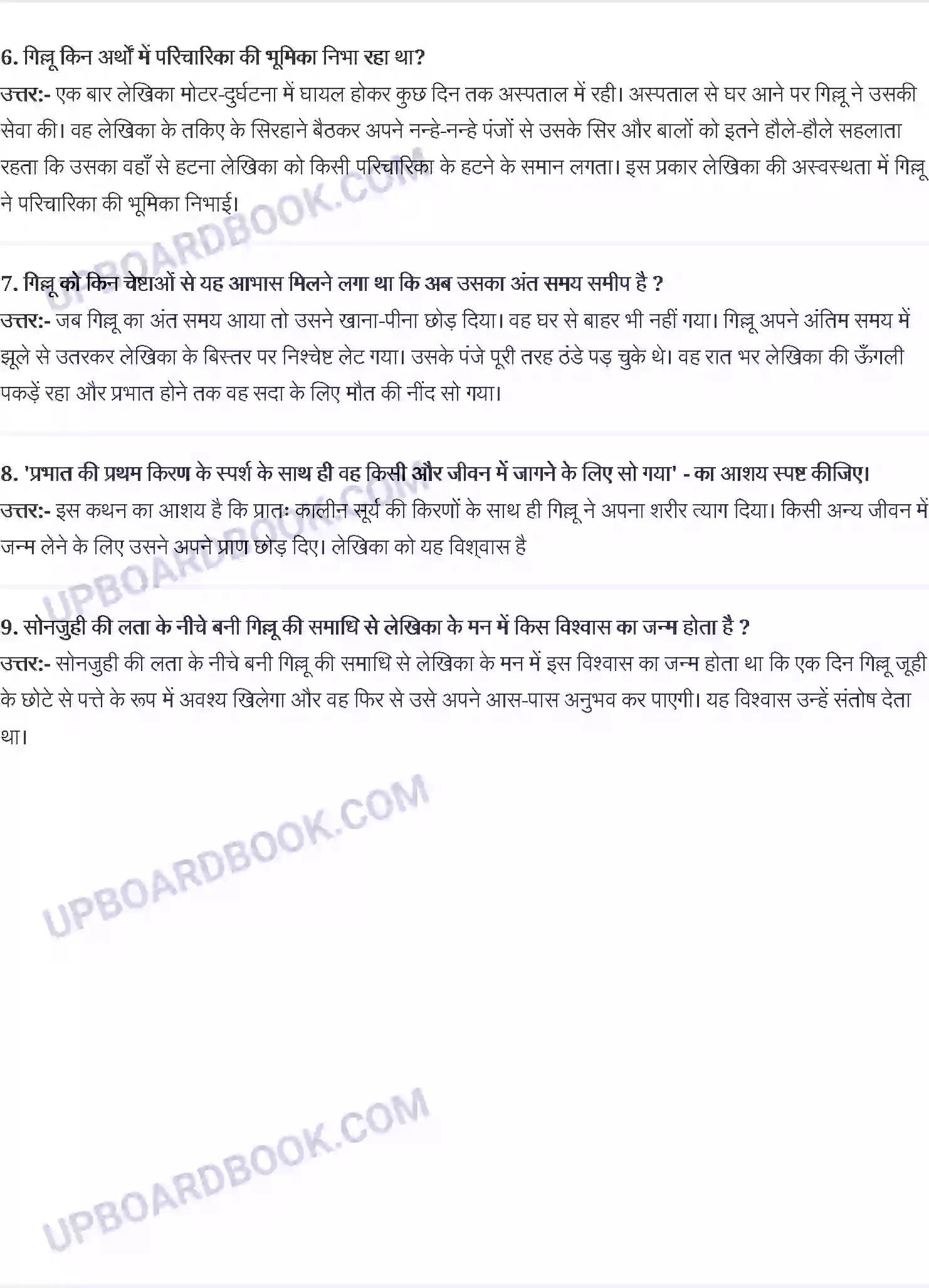 UP Board Solution class 9 Hindi 1. गिल्लू - महादेवी वर्मा Image 2