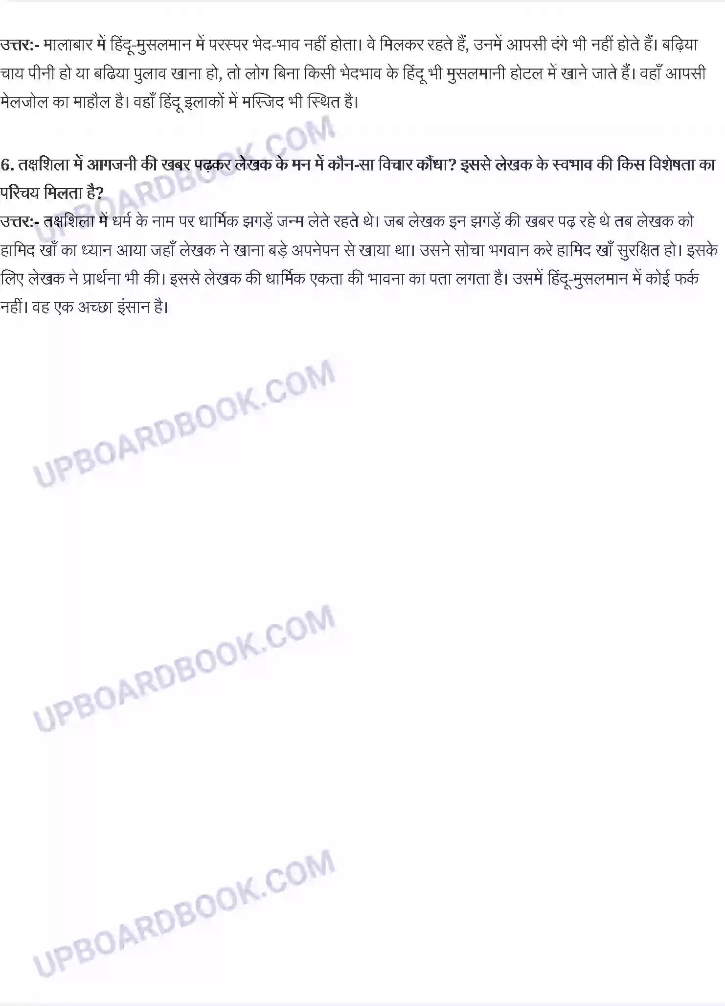 UP Board Solution Class 9 Hindi 5. हामिद खॉ - एस. के. पोट्टेकाट Image 2