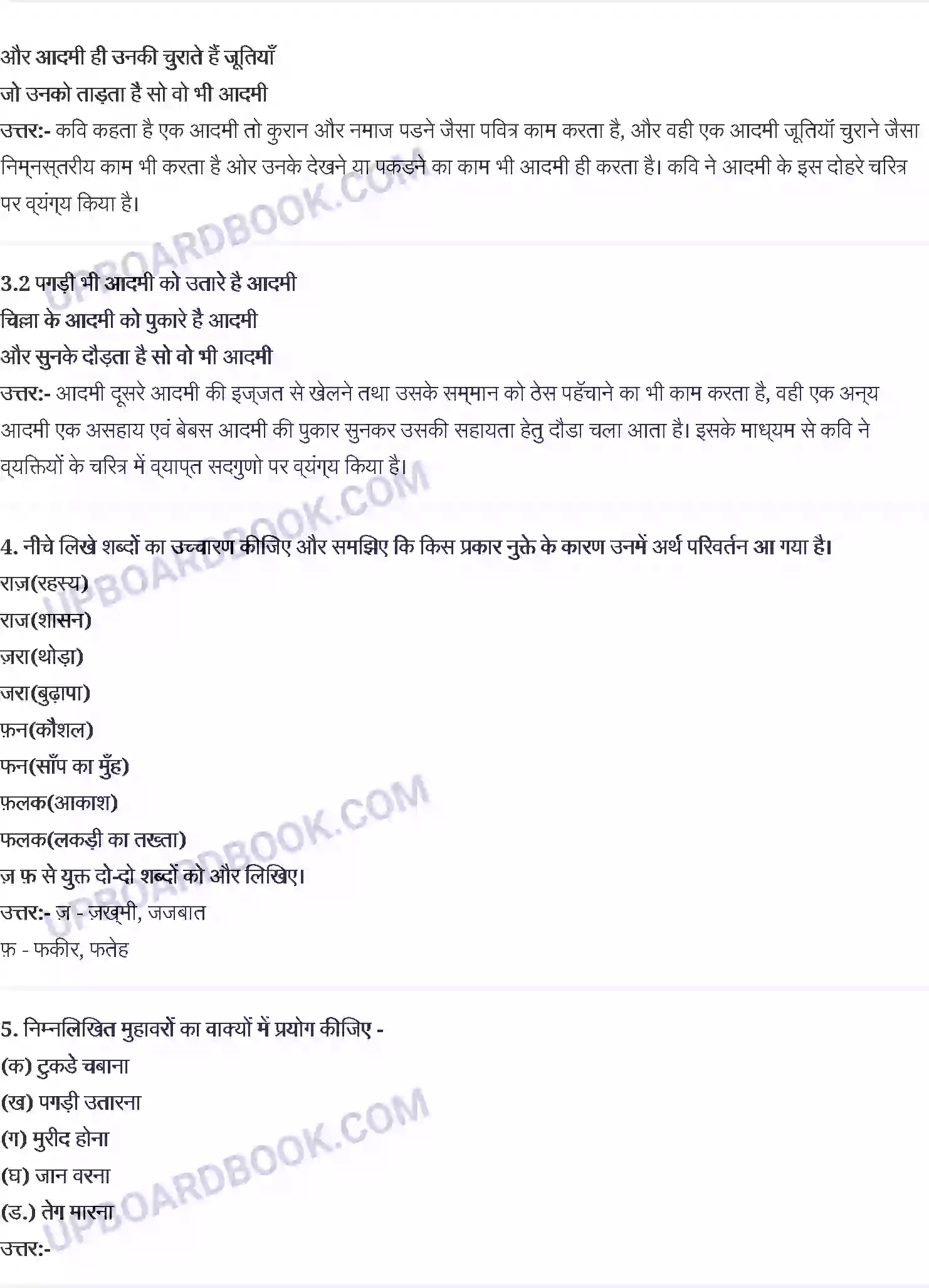 UP Board Solution Class 9 Hindi 11. नजीर अकबराबादी - आदमी नामा Image 3