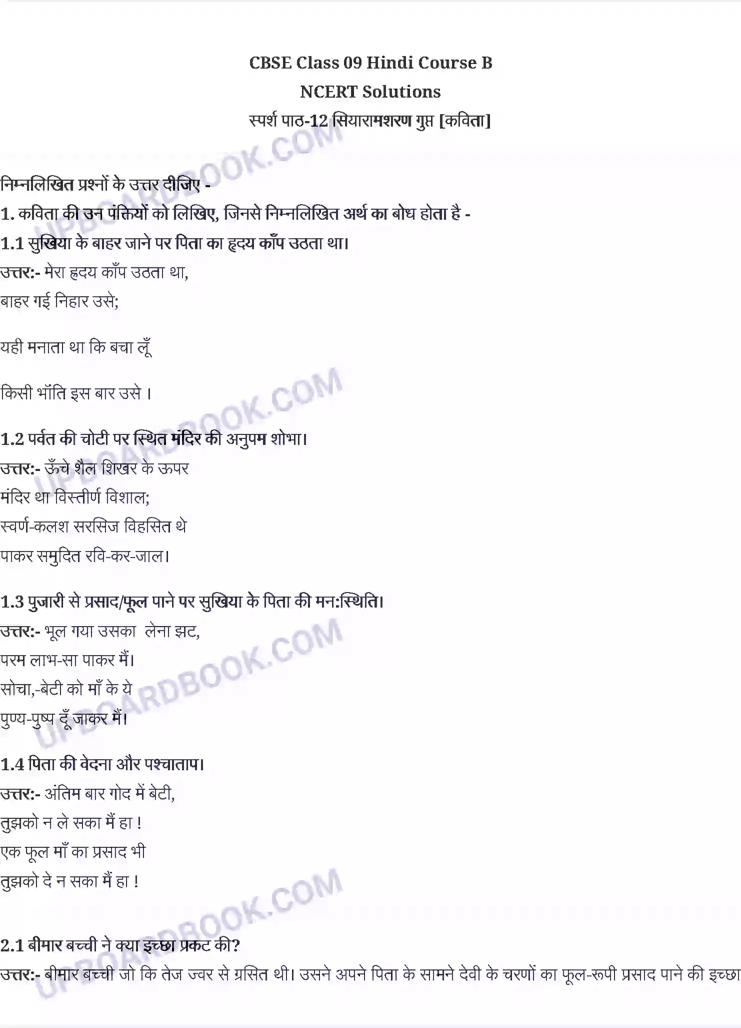 UP Board Solution class 9 Hindi 12. सियारामशरण गुप्त - एक फूल की चाह Image 1