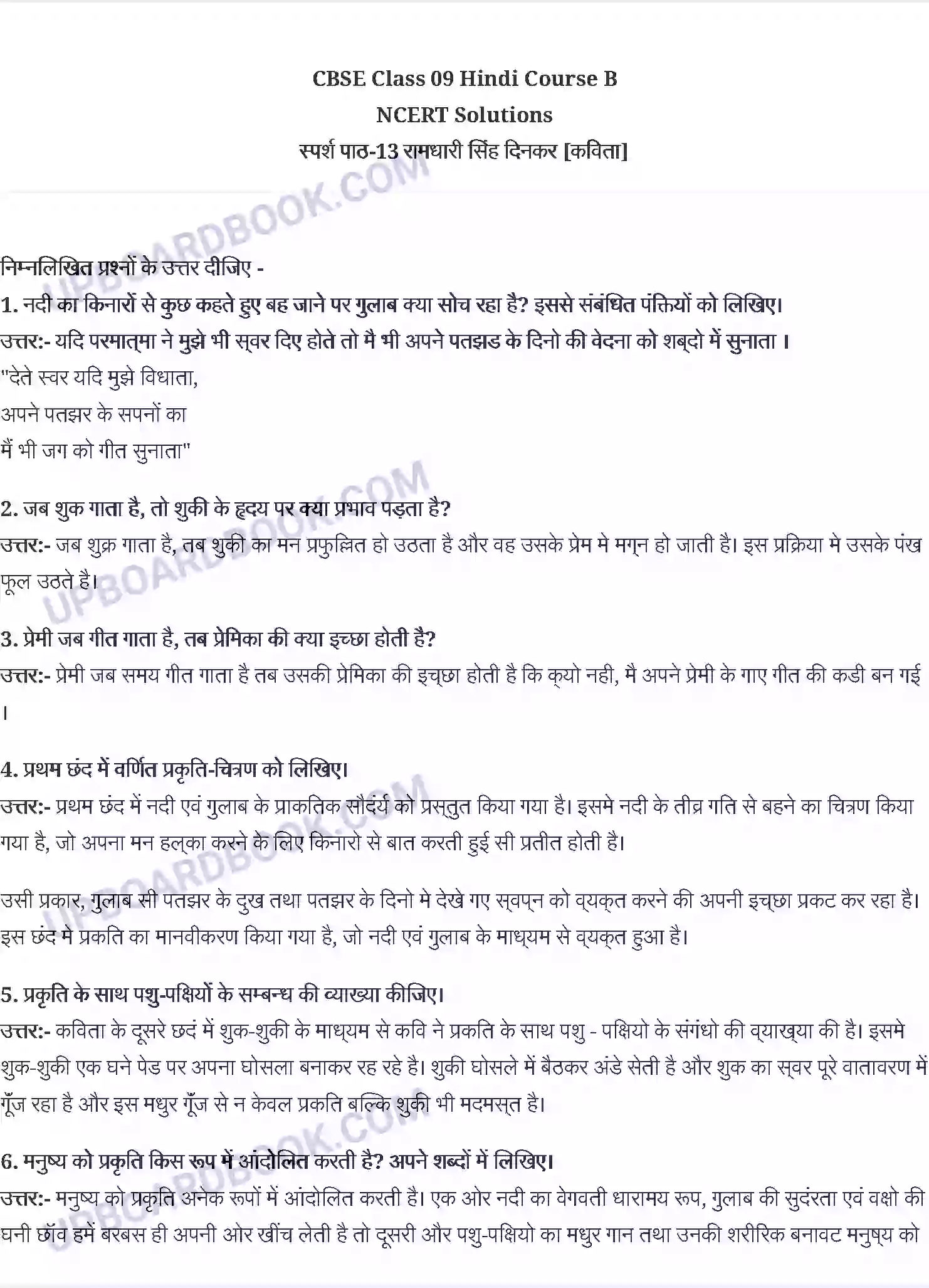 UP Board Solution class 9 Hindi 13. रामधारी सिंह दिनकर गीत- अगीत Image 1