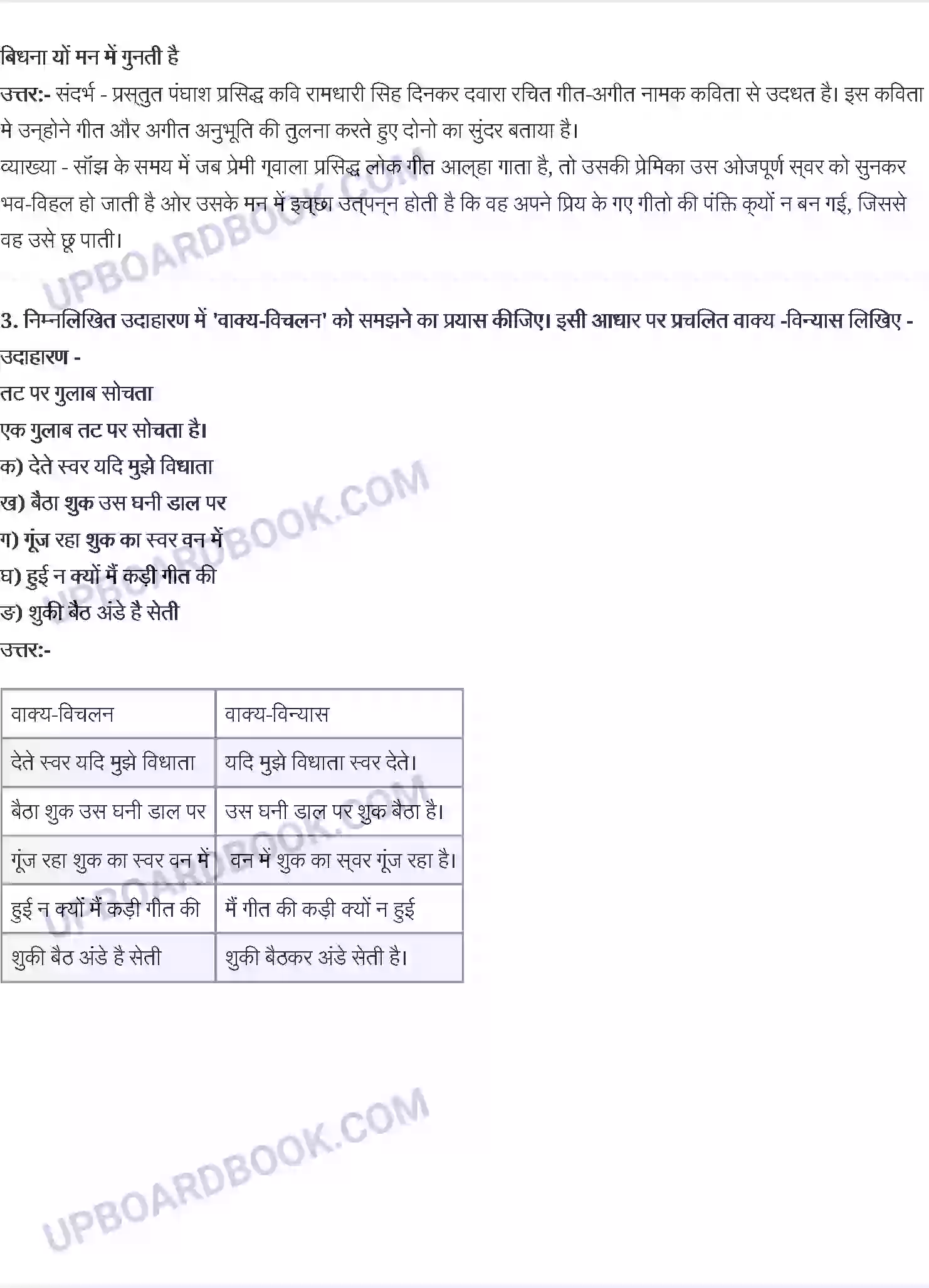 UP Board Solution class 9 Hindi 13. रामधारी सिंह दिनकर गीत- अगीत Image 3