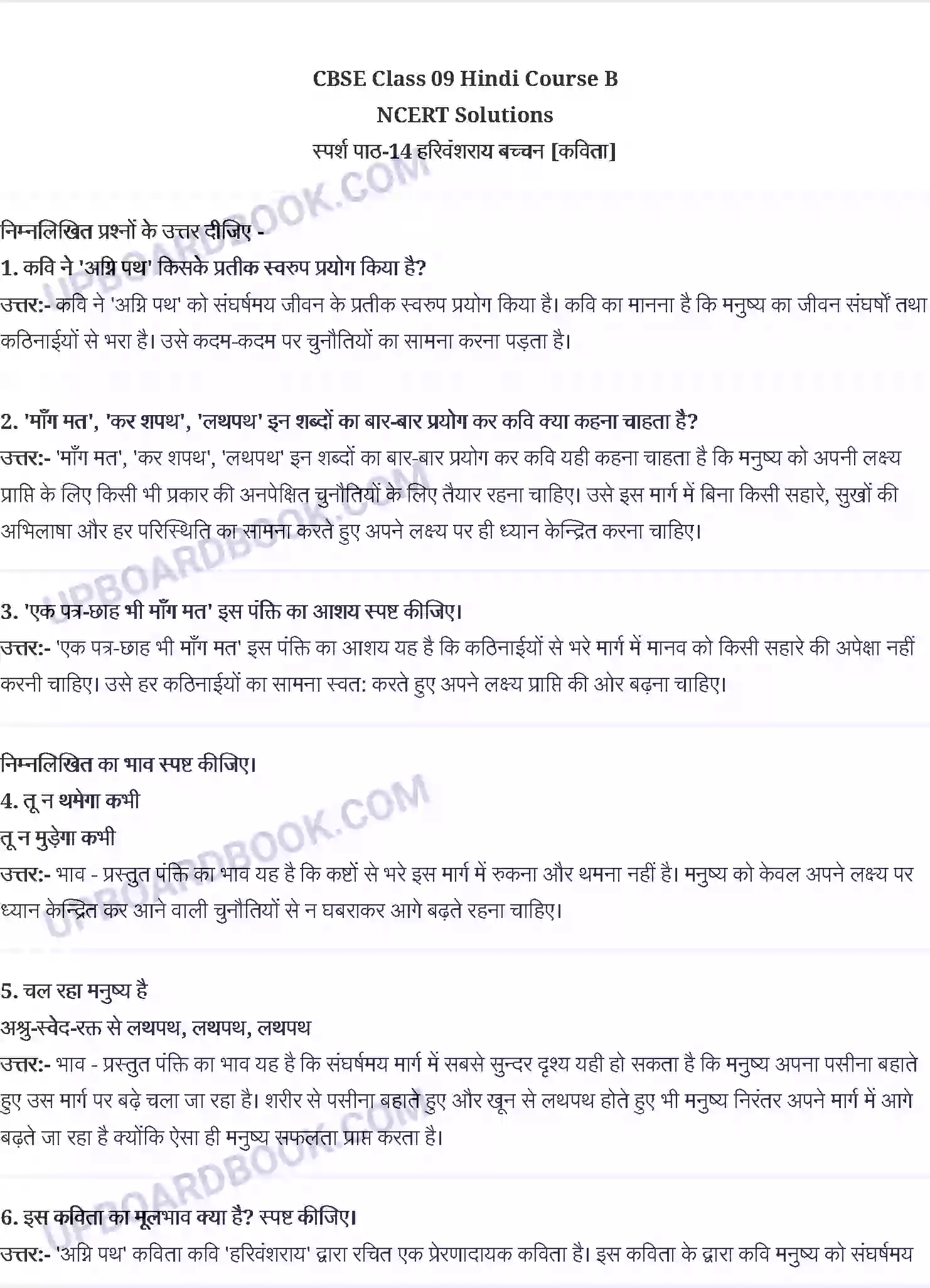 UP Board Solution Class 9 Hindi 14. हरिवंशराय बच्चन - अग्नि पथ Image 1