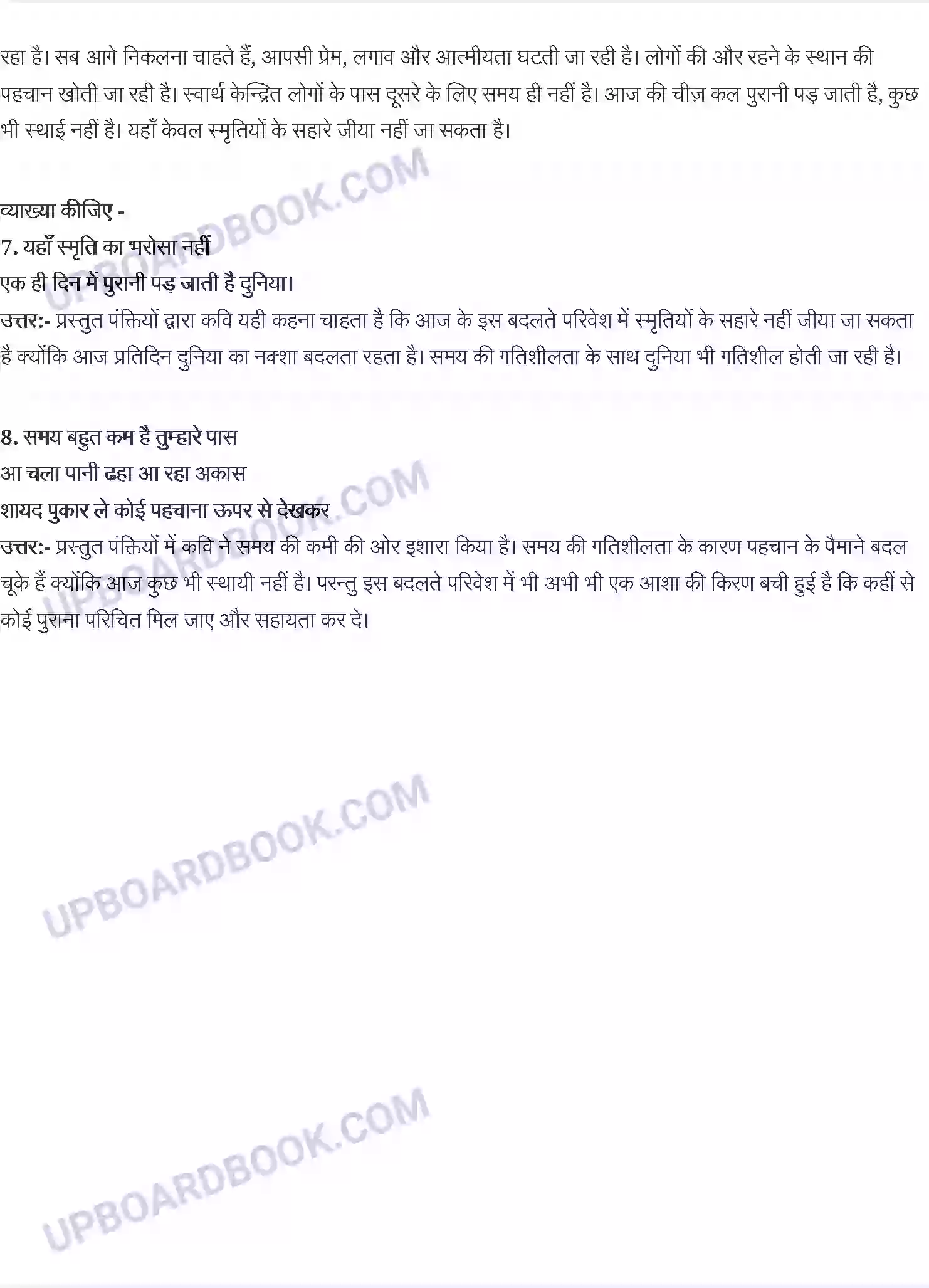 UP Board Solution class 9 Hindi 15. अरुण कमल - नए इलाके में Image 2