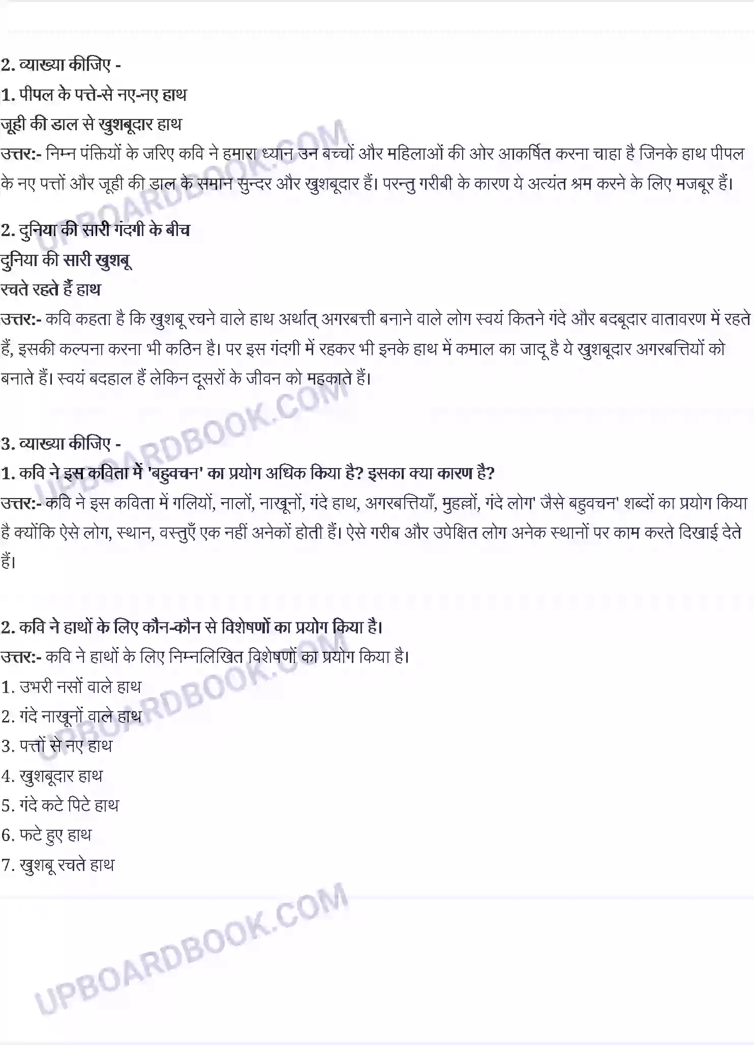 UP Board Solution class 9 Hindi 15. अरुण कमल - नए इलाके में Image 4