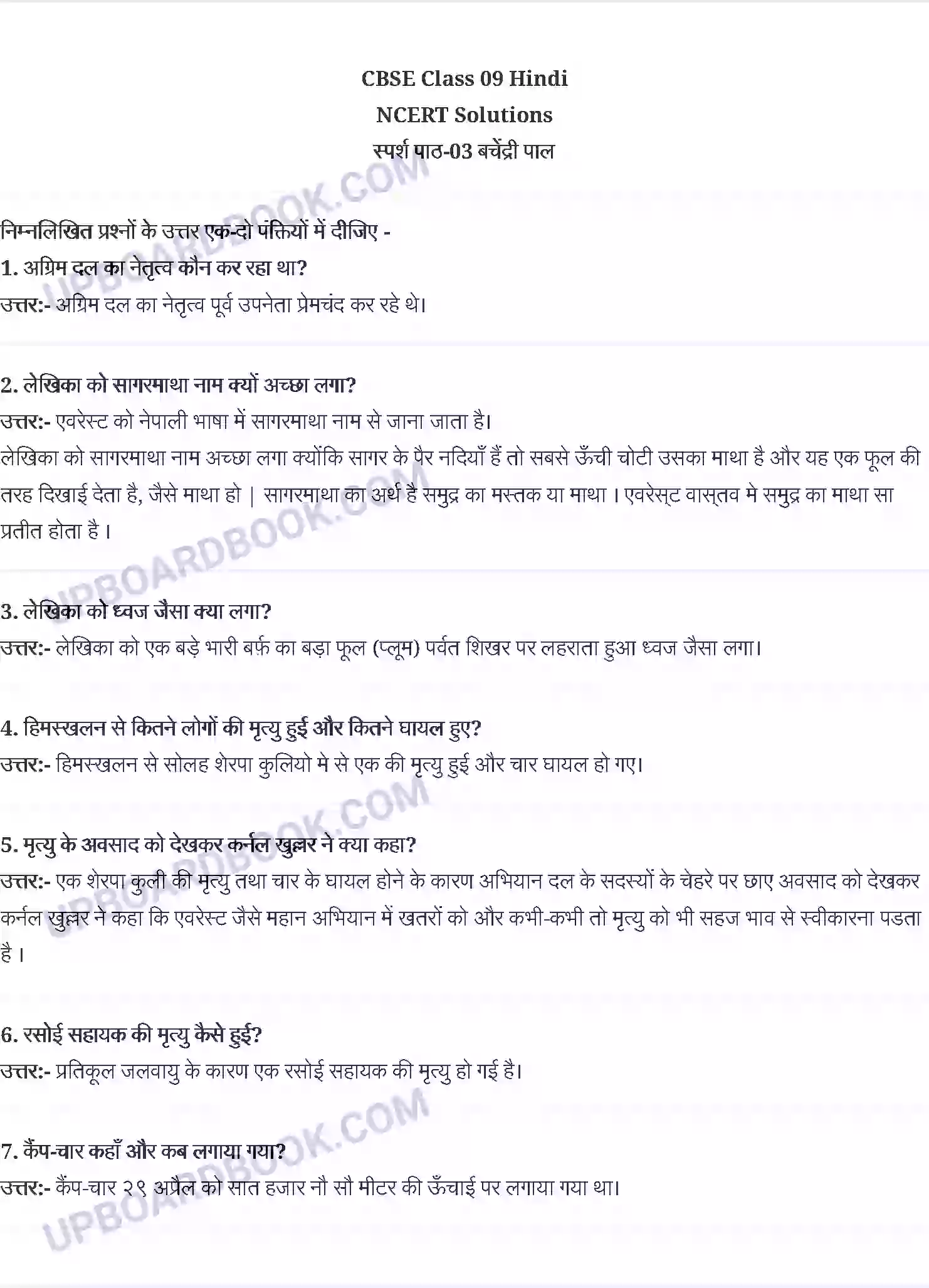 UP Board Solution class 9 Hindi 3. बचेंद्री पाल - एवरेस्ट मेरी शिखर यात्रा Image 1