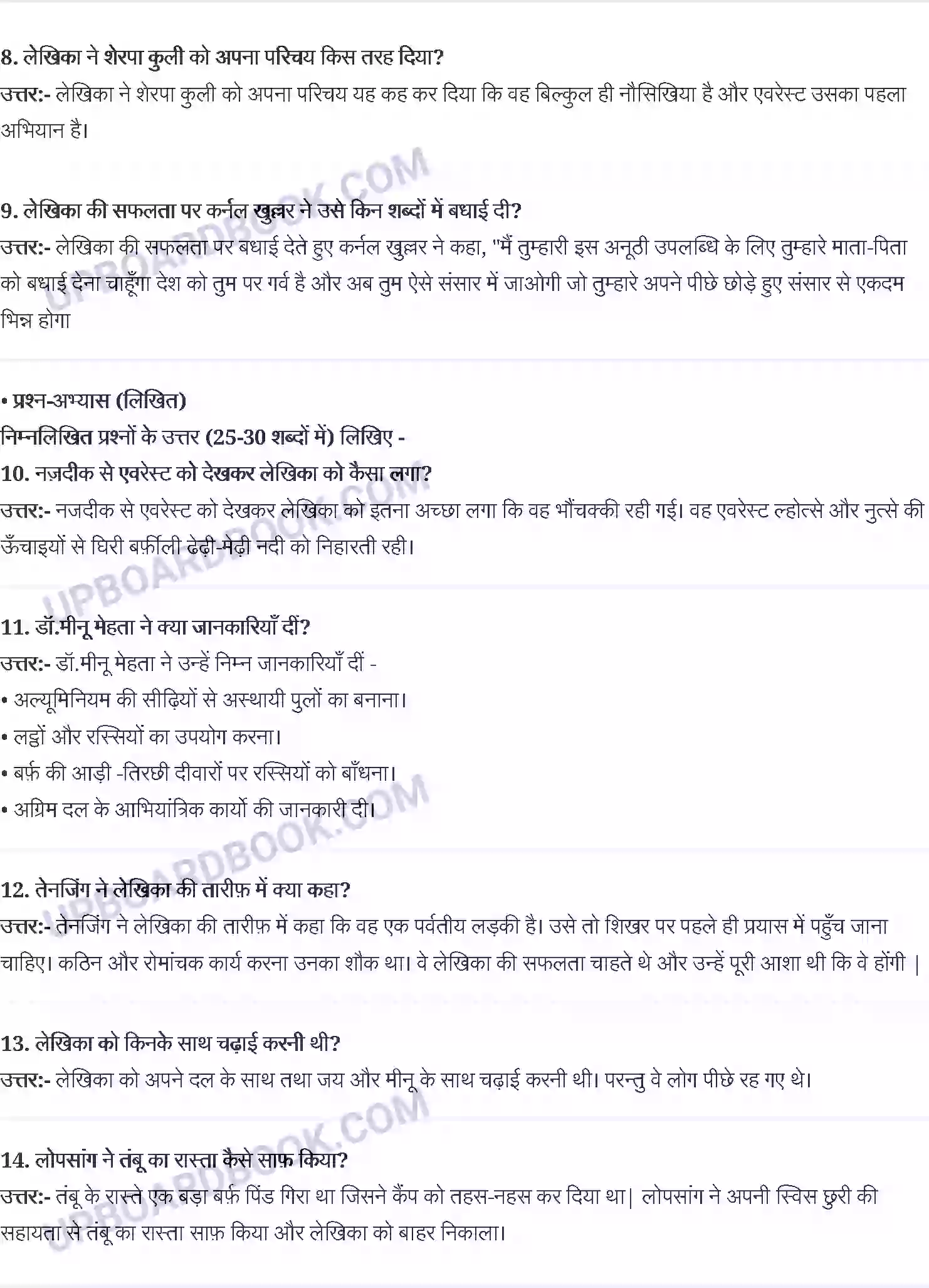 UP Board Solution class 9 Hindi 3. बचेंद्री पाल - एवरेस्ट मेरी शिखर यात्रा Image 2