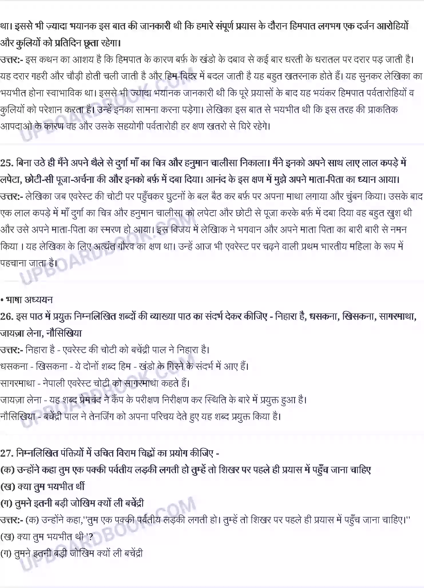 UP Board Solution class 9 Hindi 3. बचेंद्री पाल - एवरेस्ट मेरी शिखर यात्रा Image 5