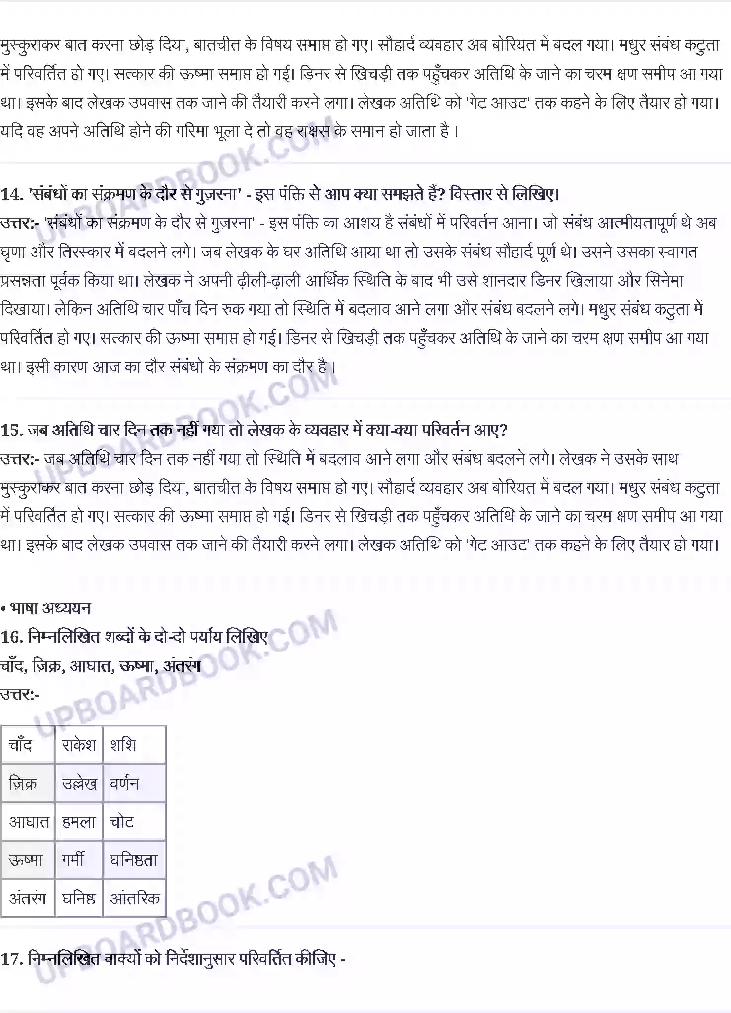 UP Board Solution Class 9 Hindi 4. शरद जोशी - तुम कब जाओगे, अतिथि Image 3