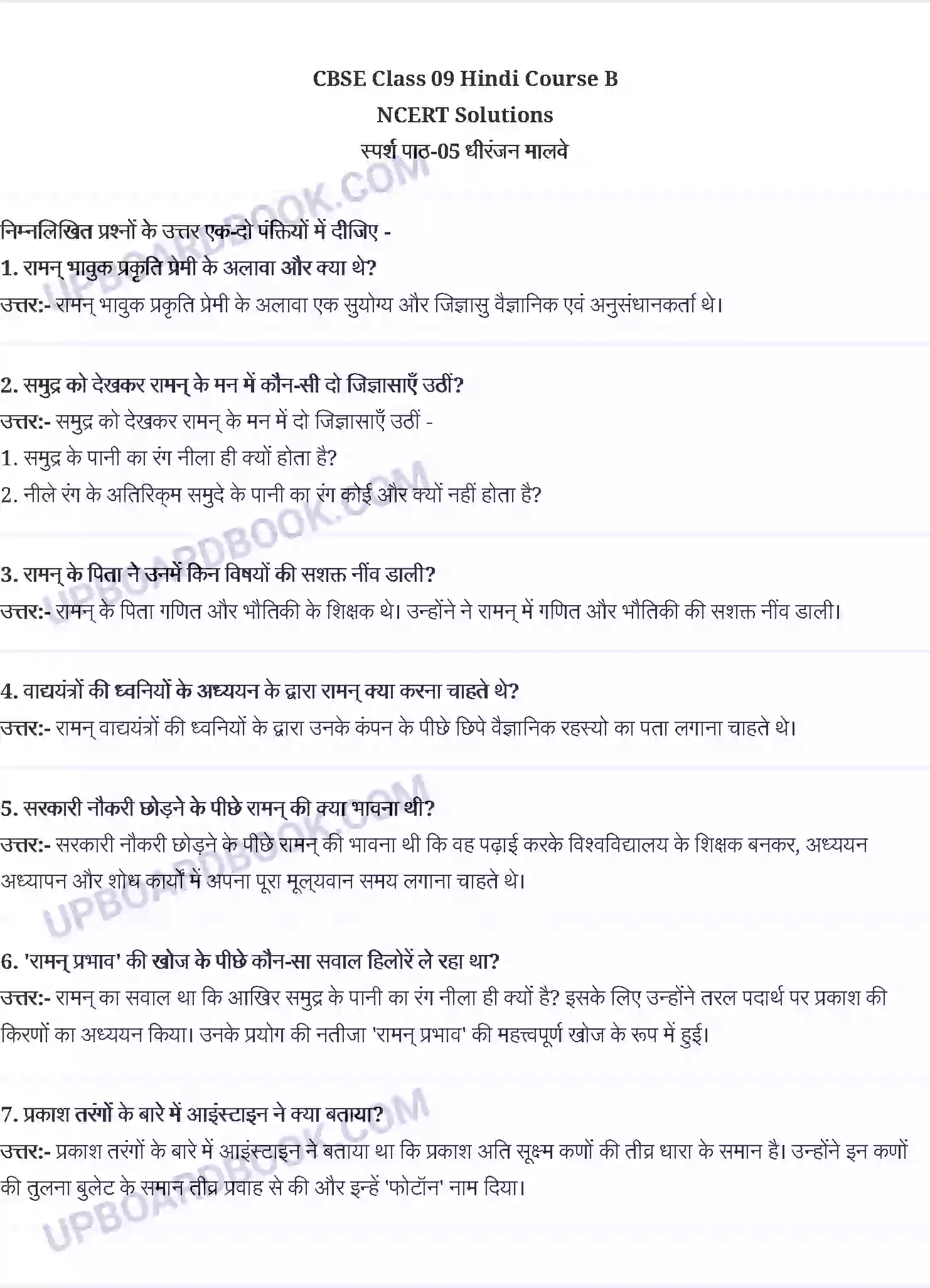 UP Board Solution class 9 Hindi 5. धिरंजन मालवे - वैज्ञानिक चेतना के वाहक चंद्रशेखर वेंकट रामन Image 1