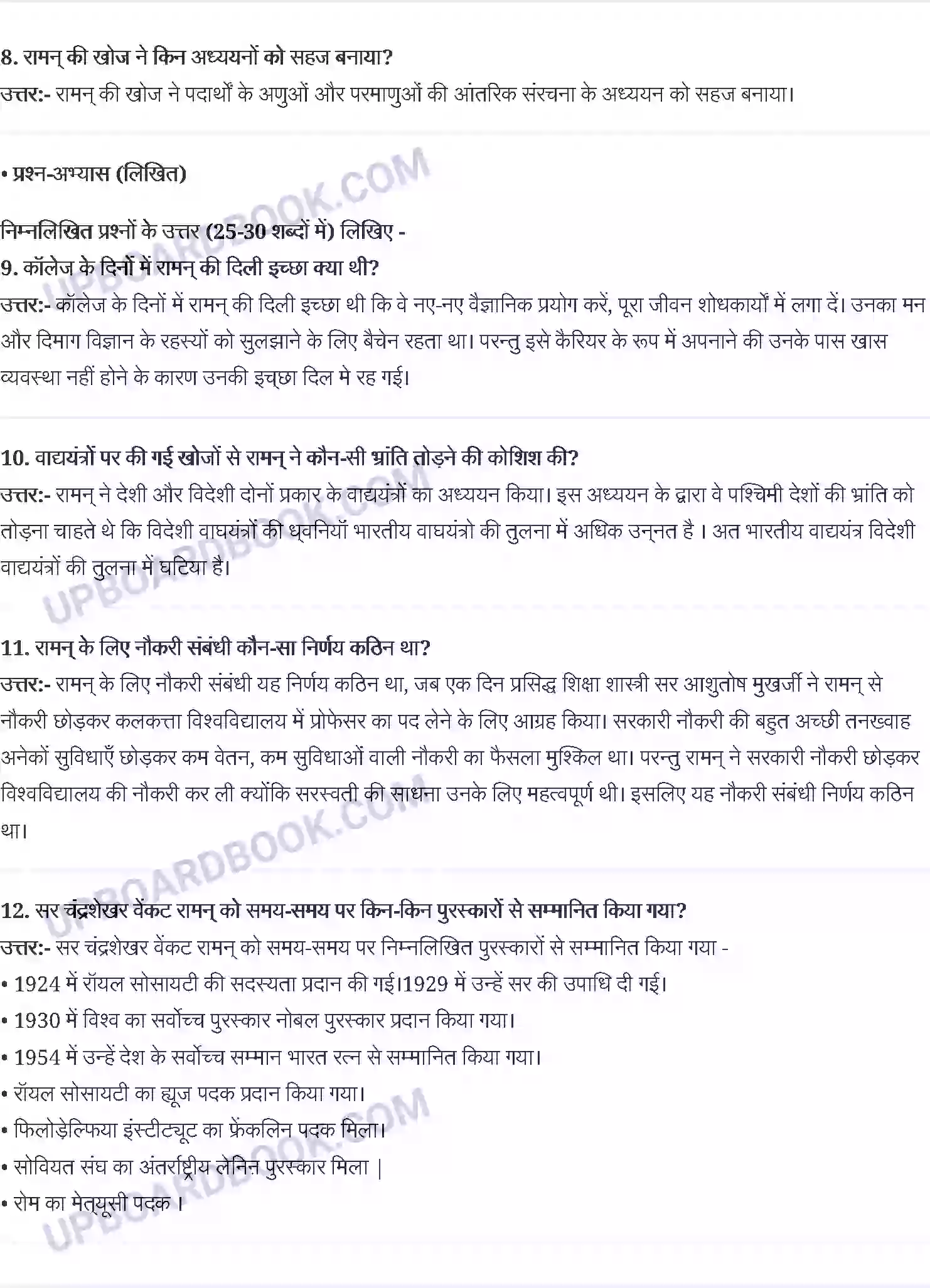 UP Board Solution class 9 Hindi 5. धिरंजन मालवे - वैज्ञानिक चेतना के वाहक चंद्रशेखर वेंकट रामन Image 2