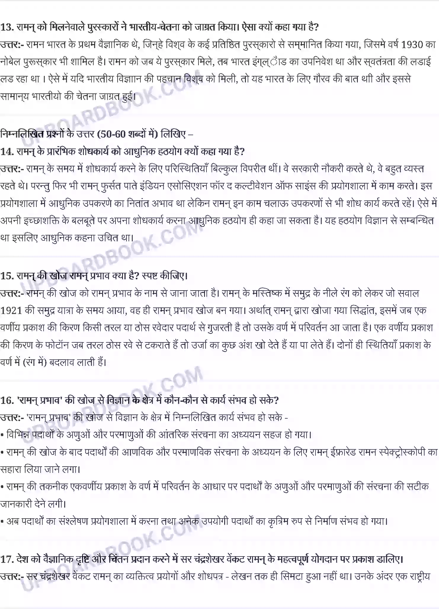 UP Board Solution class 9 Hindi 5. धिरंजन मालवे - वैज्ञानिक चेतना के वाहक चंद्रशेखर वेंकट रामन Image 3