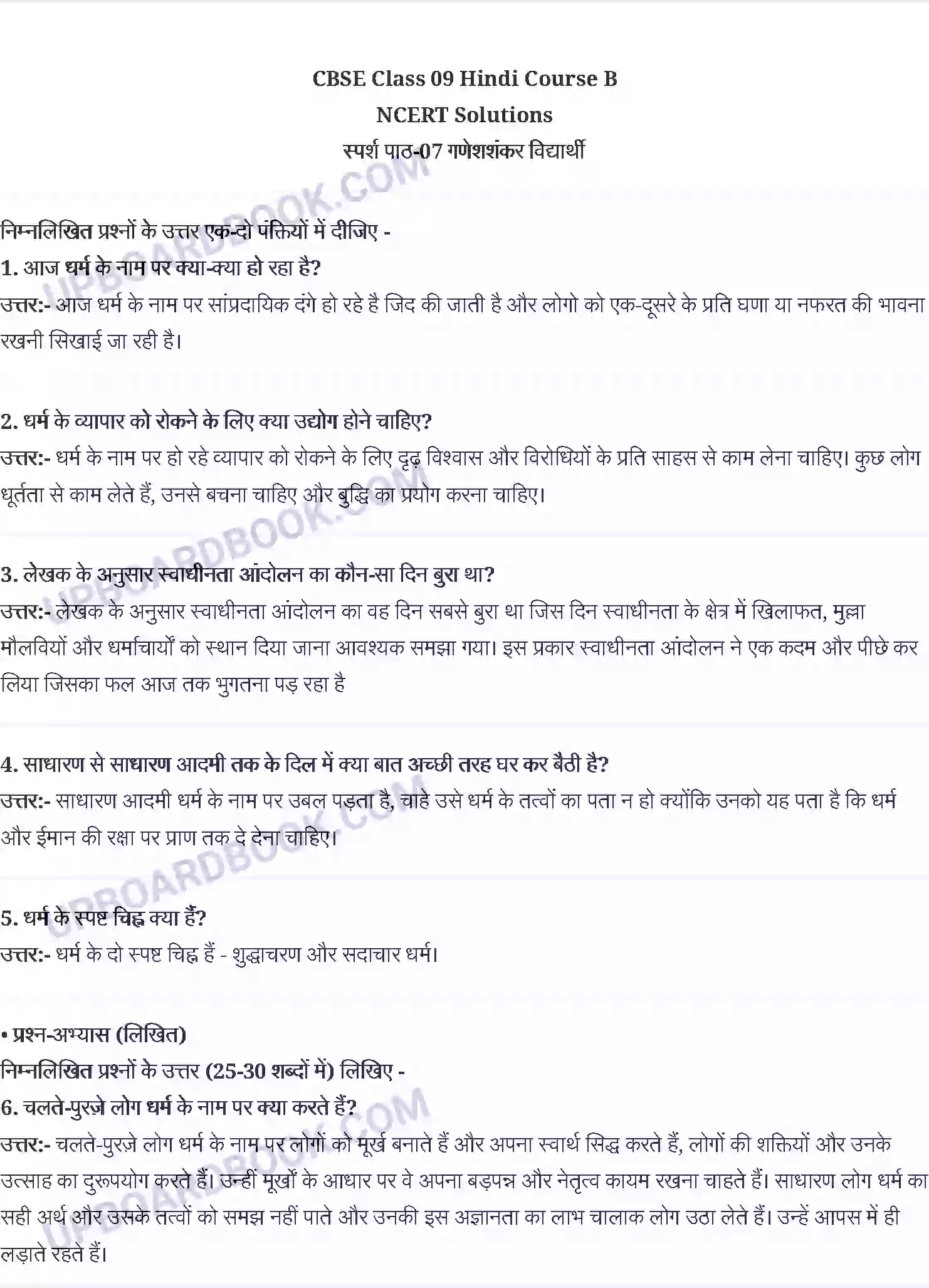 UP Board Solution class 9 Hindi 7. गणेशशंकर विद्यार्थी - धर्म की आड़ Image 1