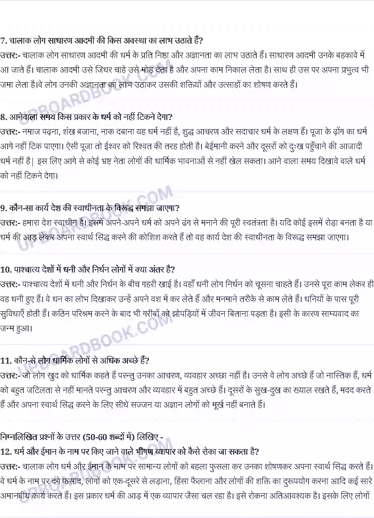 UP Board Solution class 9 Hindi 7. गणेशशंकर विद्यार्थी - धर्म की आड़ Image 2