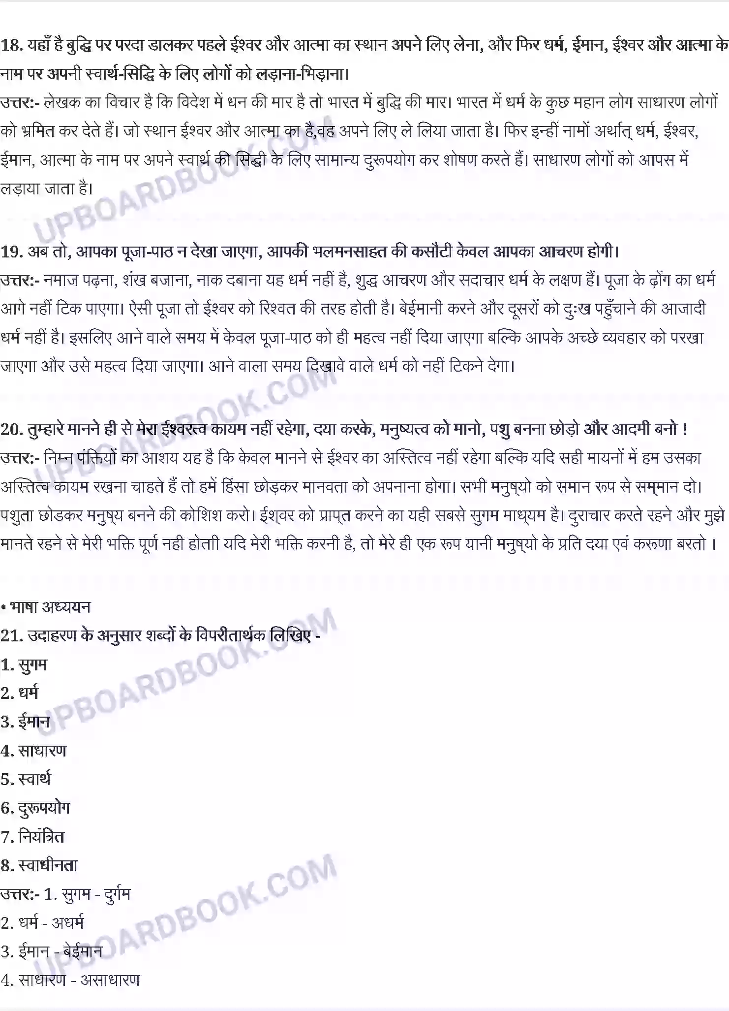 UP Board Solution class 9 Hindi 7. गणेशशंकर विद्यार्थी - धर्म की आड़ Image 4