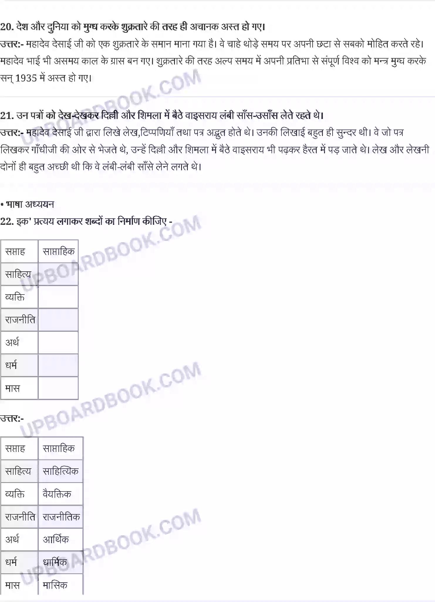 UP Board Solution class 9 Hindi 8. स्वामी आनंद - शुक्रतारे के सामने Image 4