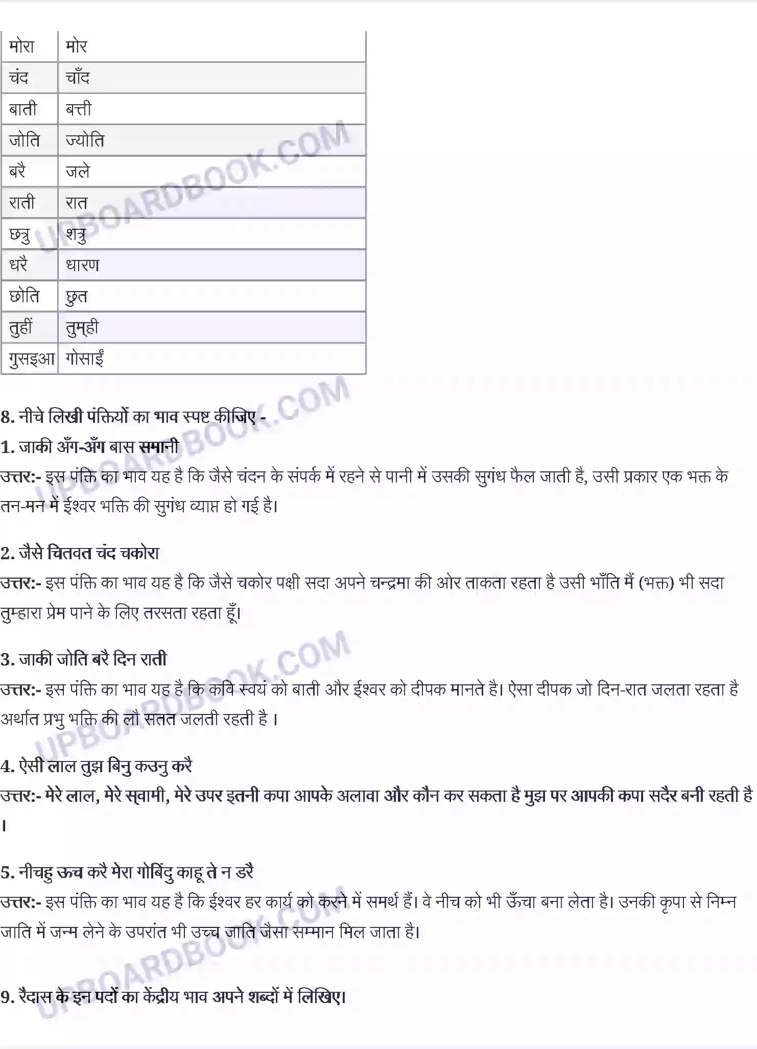 UP Board Solution class 9 Hindi 9. रैदास (कविता) Image 2