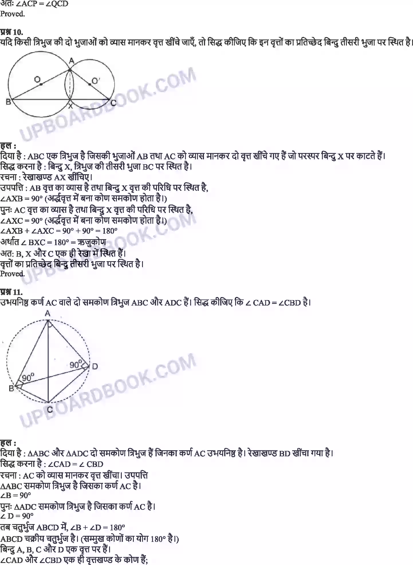 UP Board class 9 Maths 10. वृत्त Solution PDF - UPBoardBook