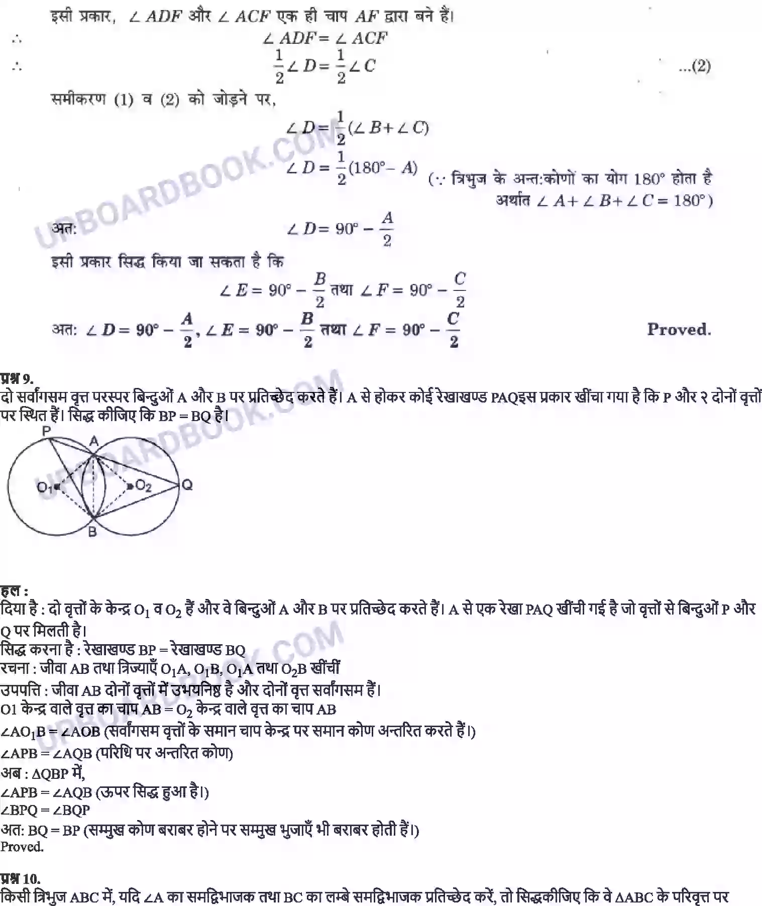 UP Board class 9 Maths 10. वृत्त Solution PDF - UPBoardBook