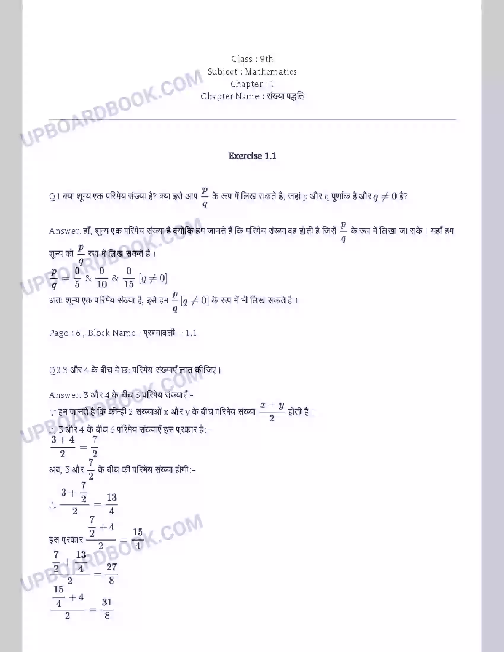 UP Board Solution Class 9 Maths 1. संख्या पद्धति Image 1