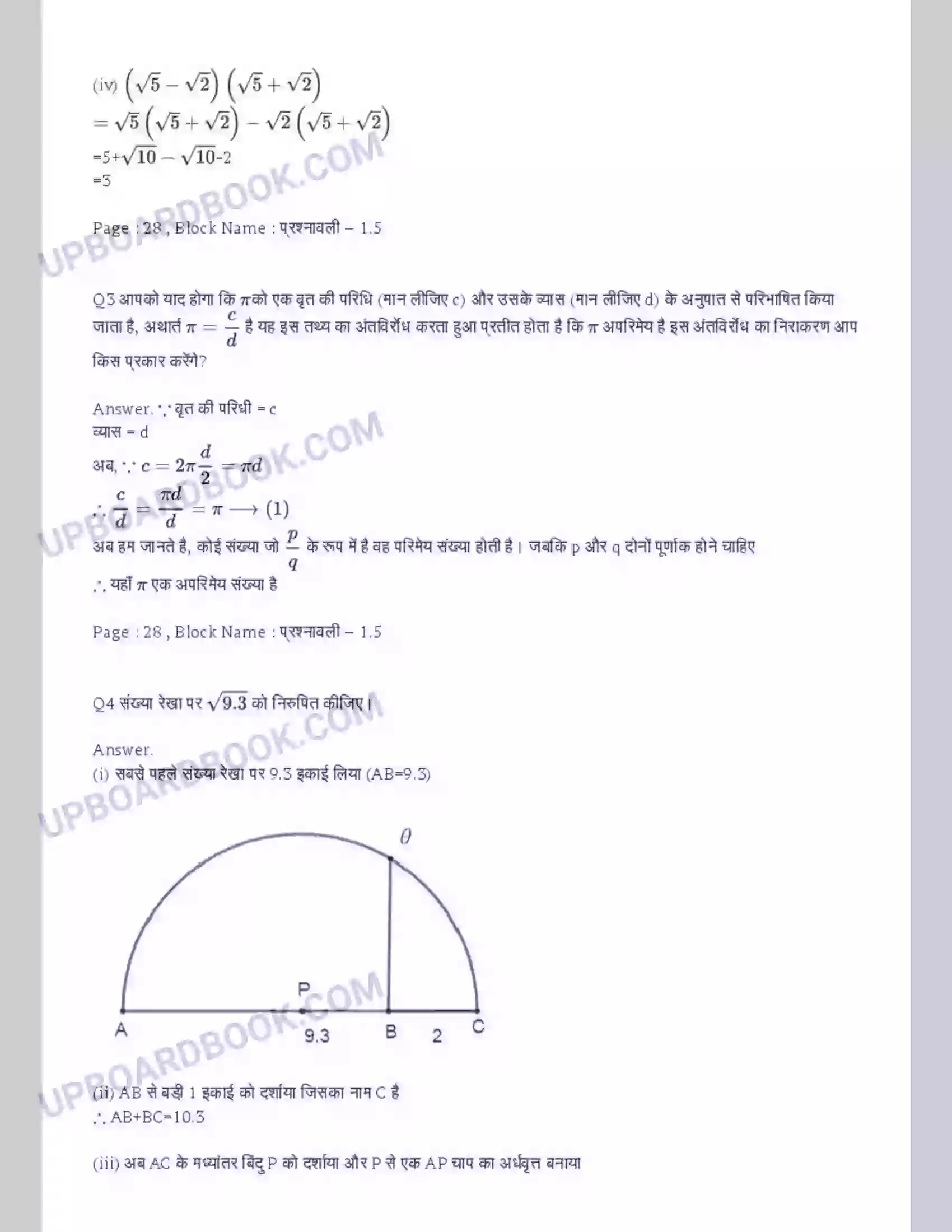 UP Board Solution Class 9 Maths 1. संख्या पद्धति Image 13