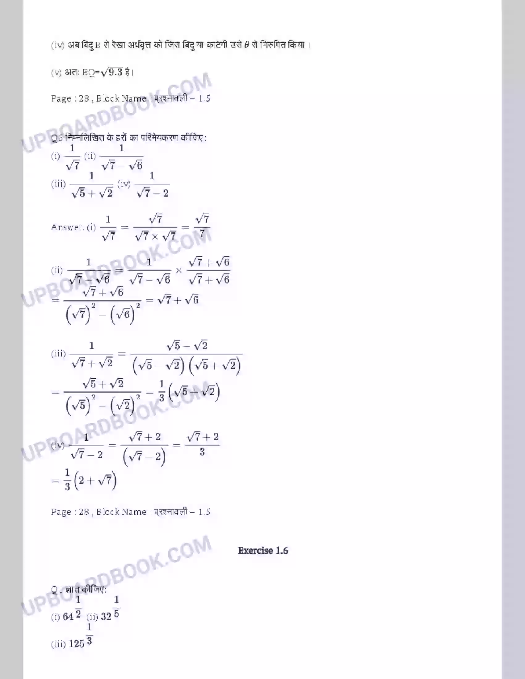 UP Board Solution class 9 Maths 1. संख्या पद्धति Image 14