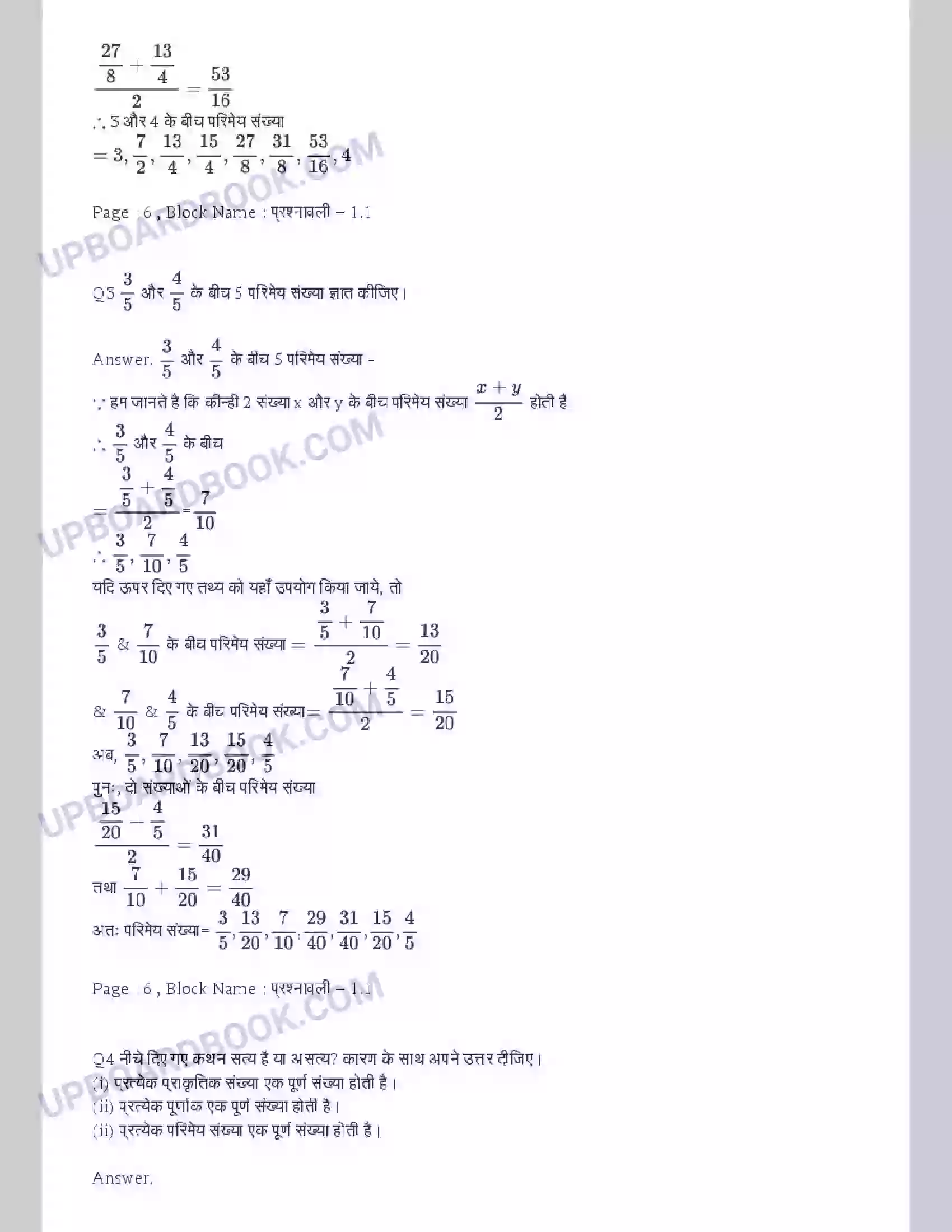 UP Board Solution Class 9 Maths 1. संख्या पद्धति Image 2