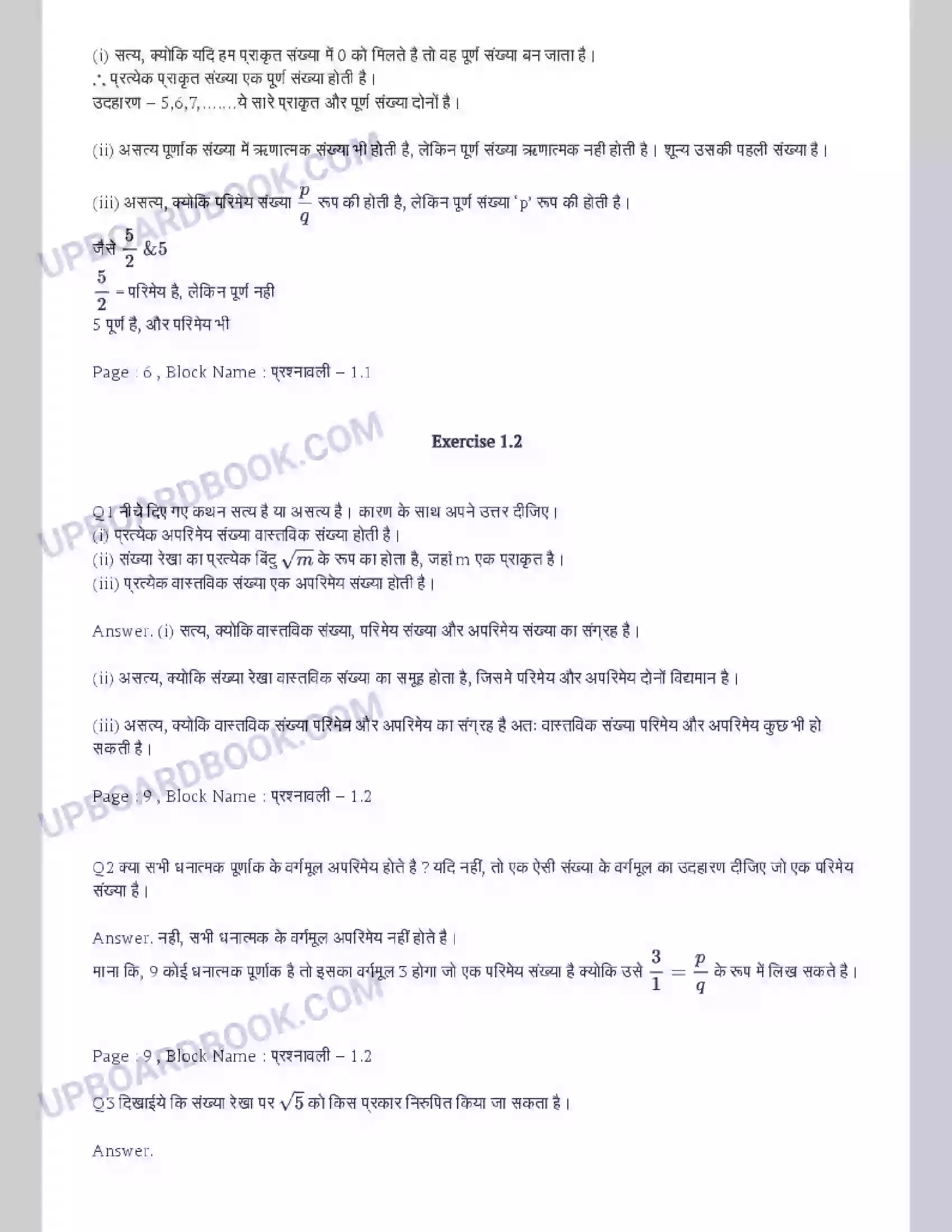 UP Board Solution Class 9 Maths 1. संख्या पद्धति Image 3