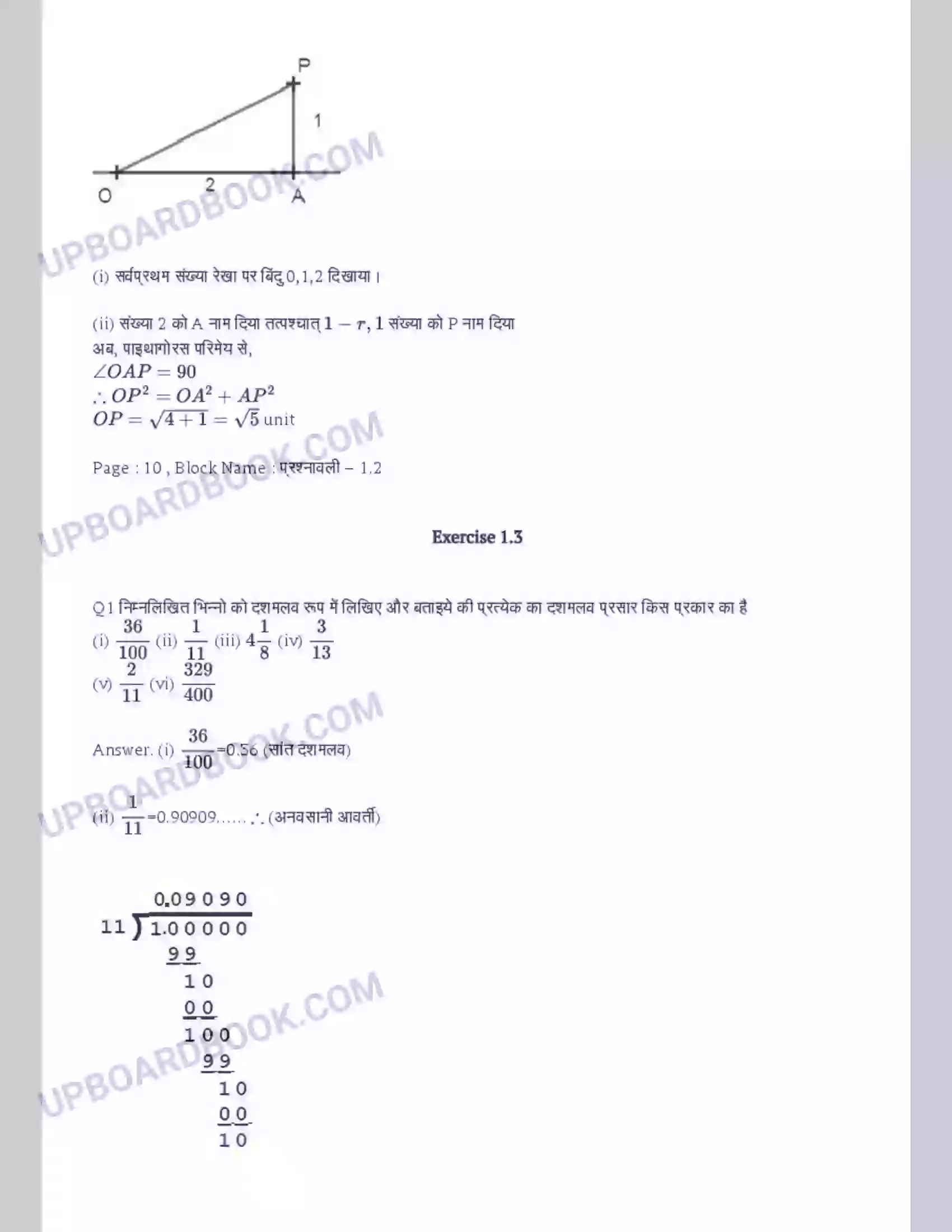 UP Board Solution Class 9 Maths 1. संख्या पद्धति Image 4