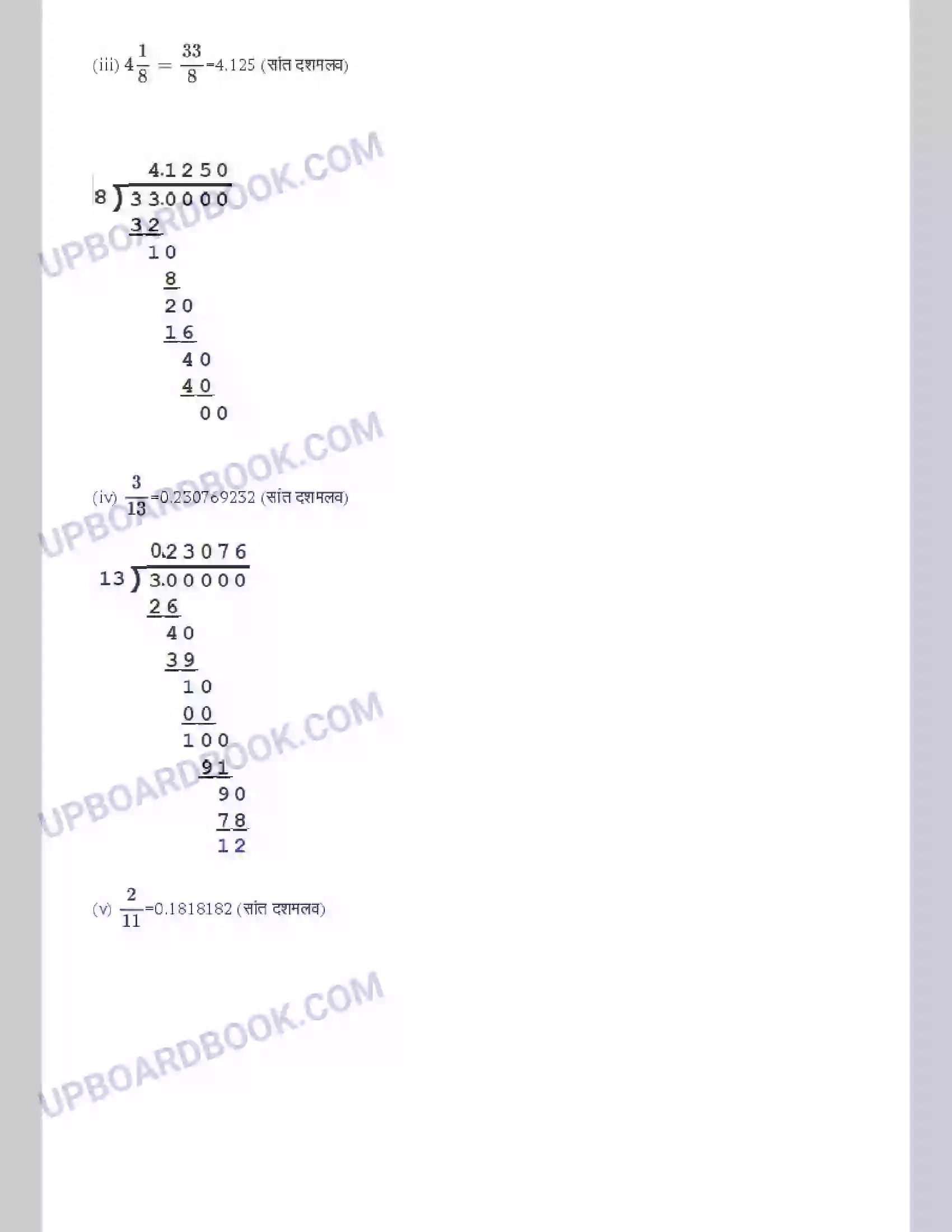 UP Board Solution Class 9 Maths 1. संख्या पद्धति Image 5