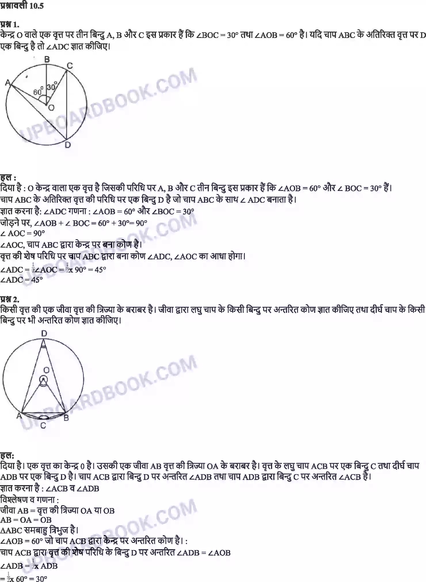 UP Board Solution Class 9 Maths 10. वृत्त Image 10