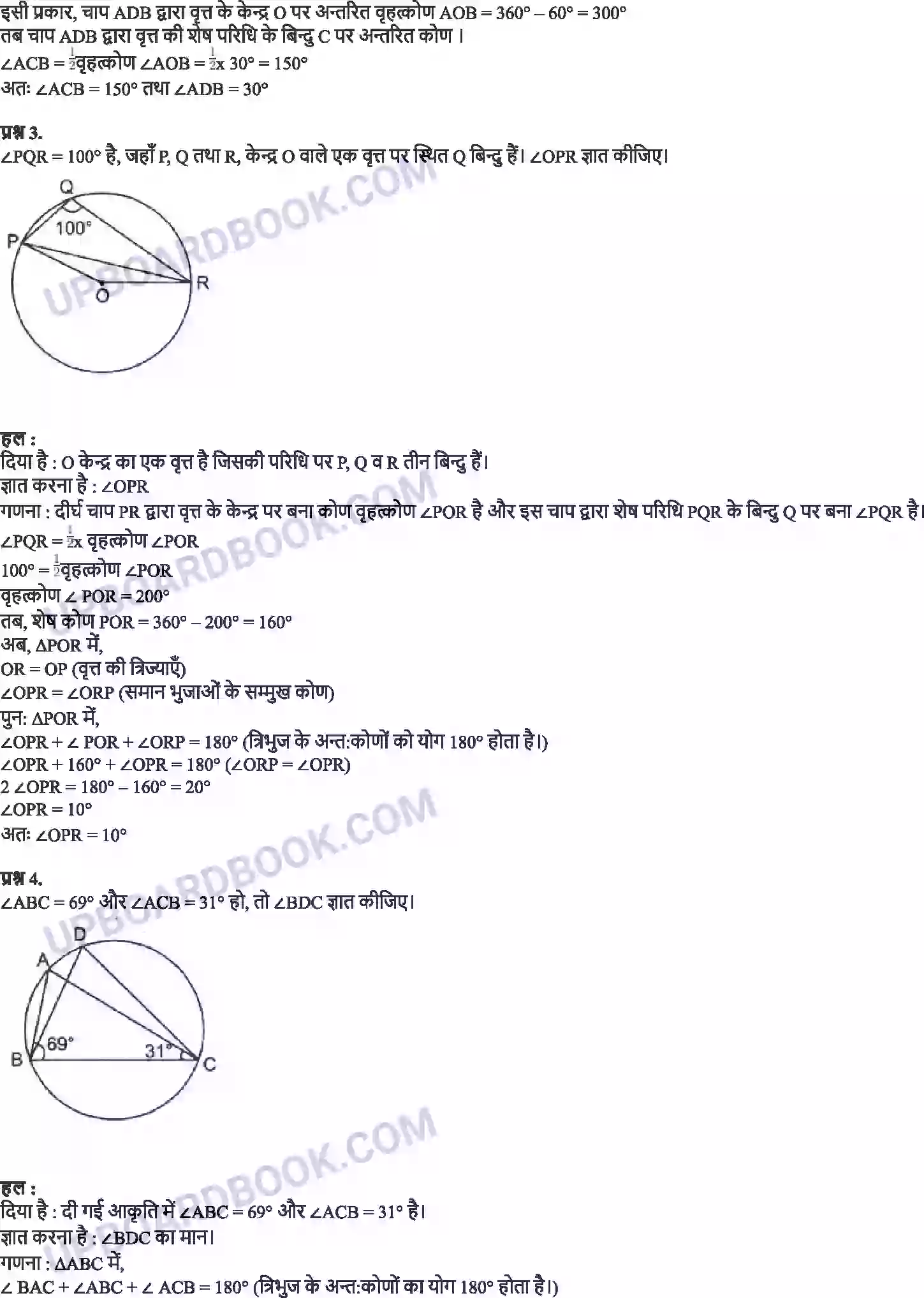 UP Board Solution Class 9 Maths 10. वृत्त Image 11