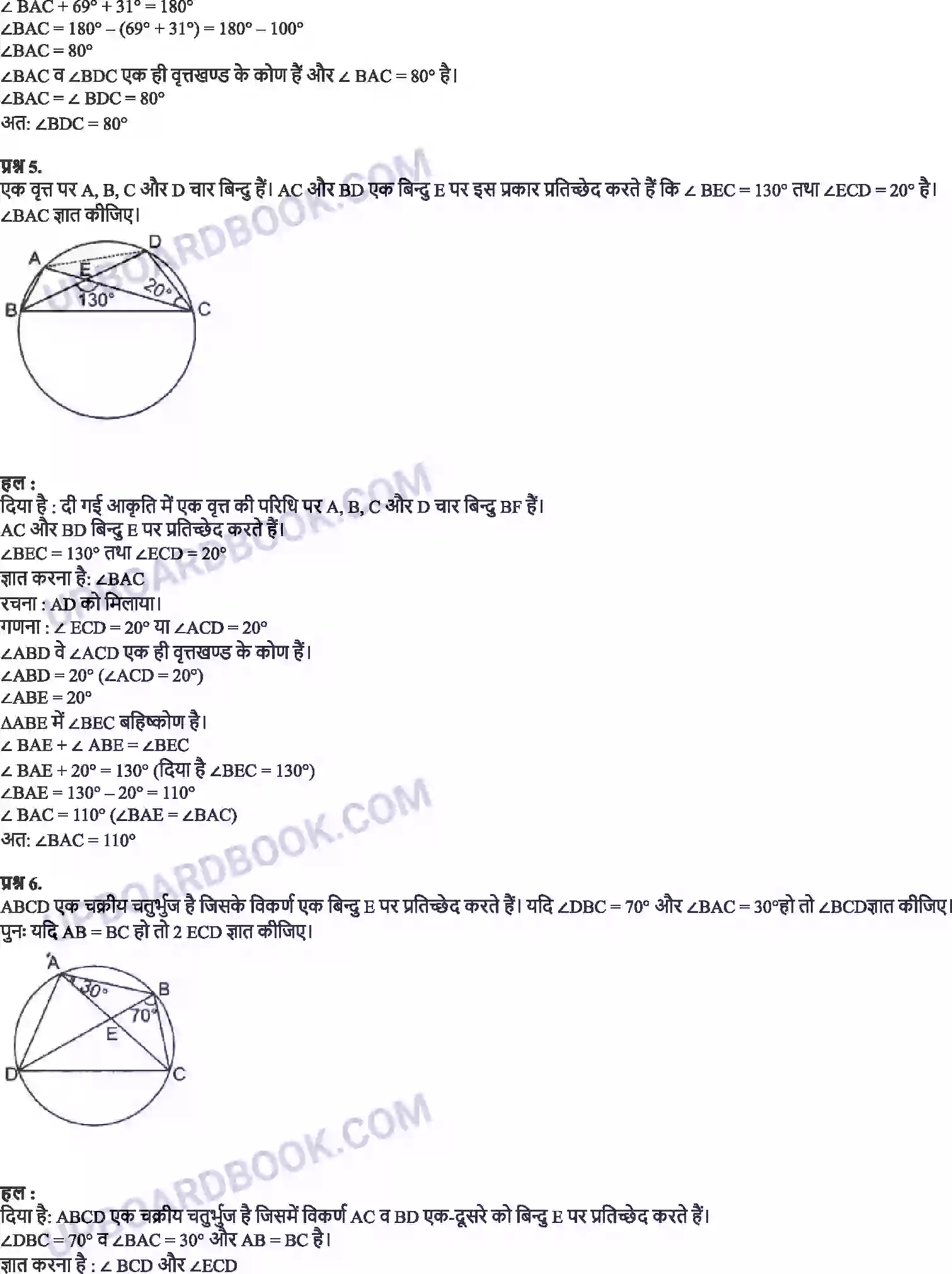 UP Board Solution Class 9 Maths 10. वृत्त Image 12