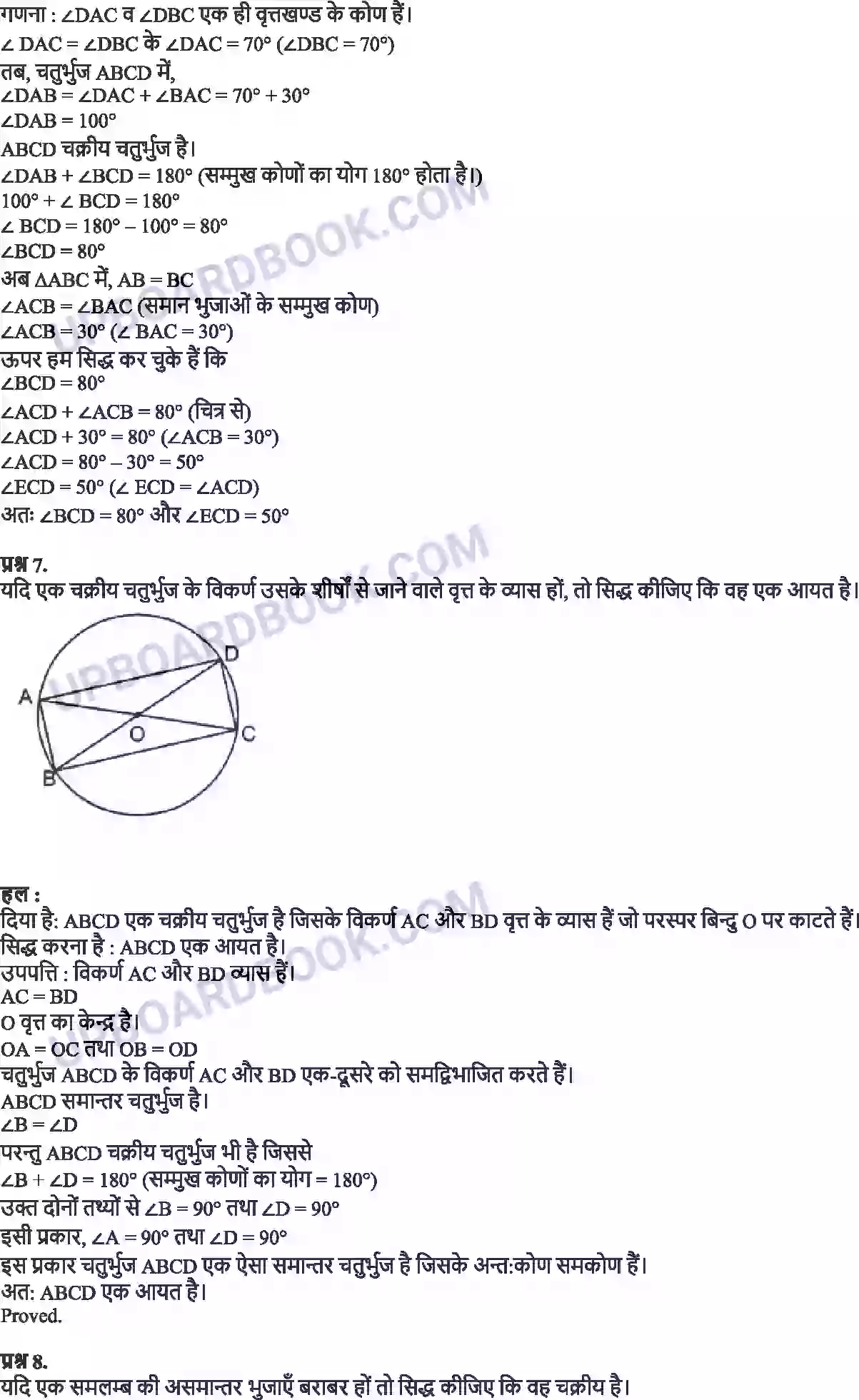 UP Board Solution Class 9 Maths 10. वृत्त Image 13