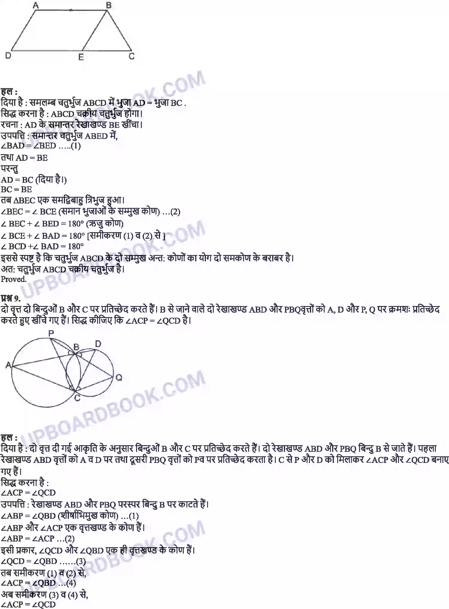 UP Board Solution Class 9 Maths 10. वृत्त Image 14