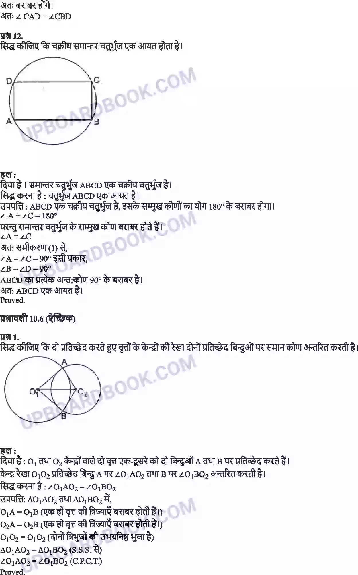 UP Board Solution Class 9 Maths 10. वृत्त Image 16