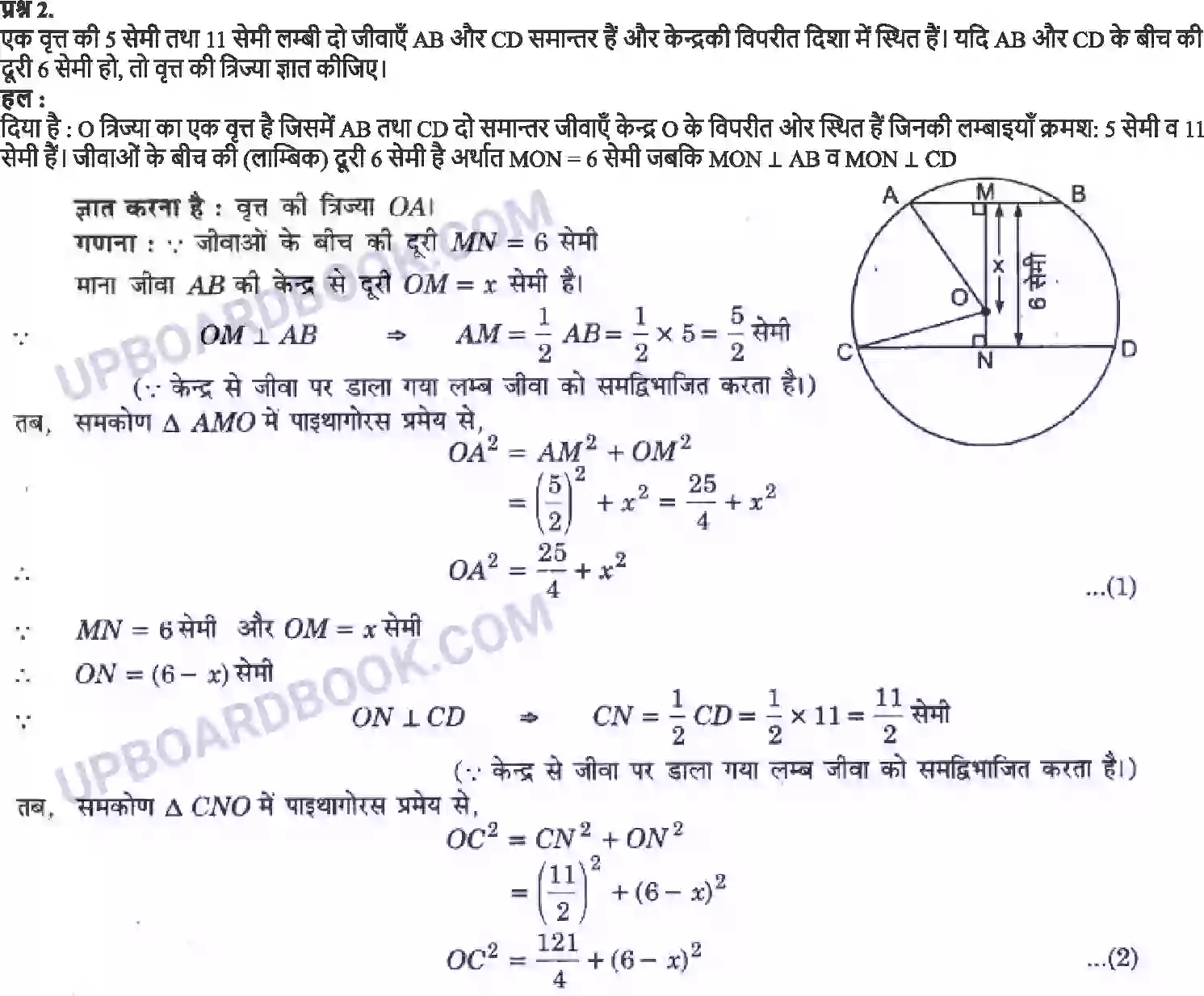 UP Board Solution Class 9 Maths 10. वृत्त Image 17