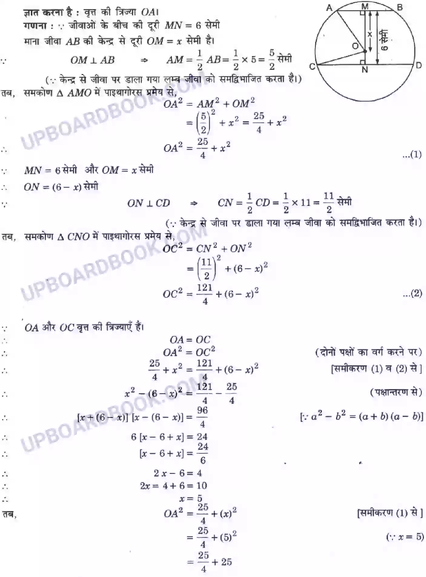 UP Board Solution Class 9 Maths 10. वृत्त Image 18