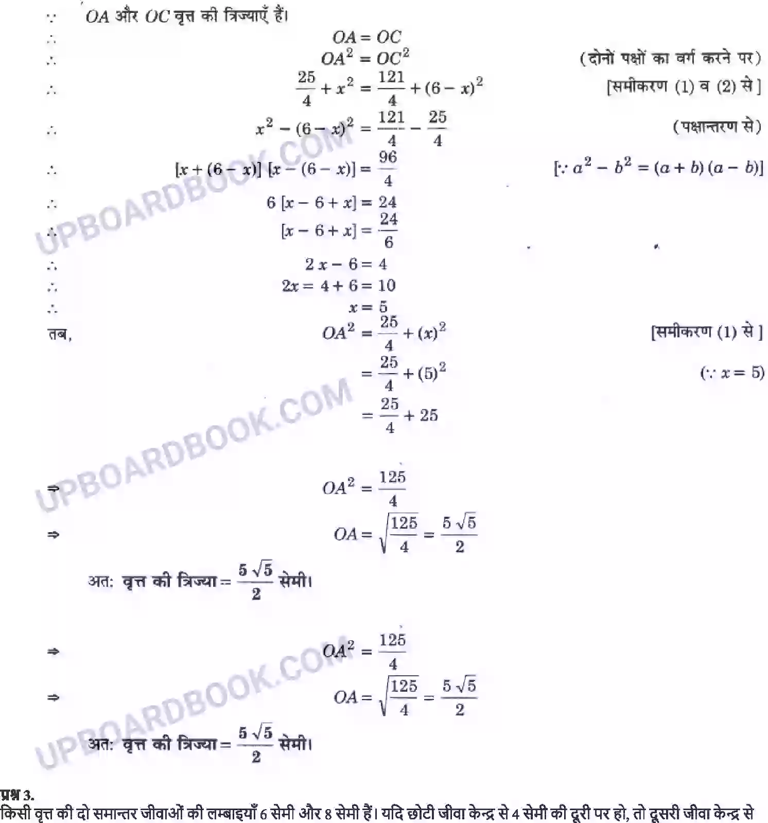 UP Board Solution Class 9 Maths 10. वृत्त Image 19