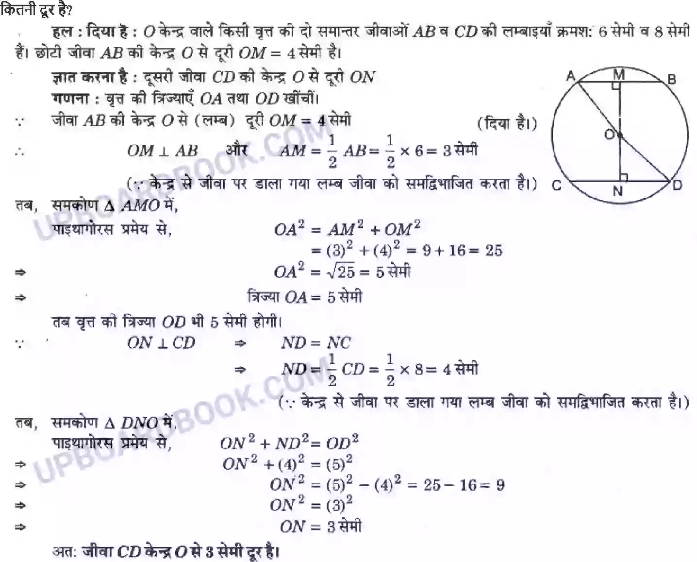 UP Board Solution Class 9 Maths 10. वृत्त Image 20