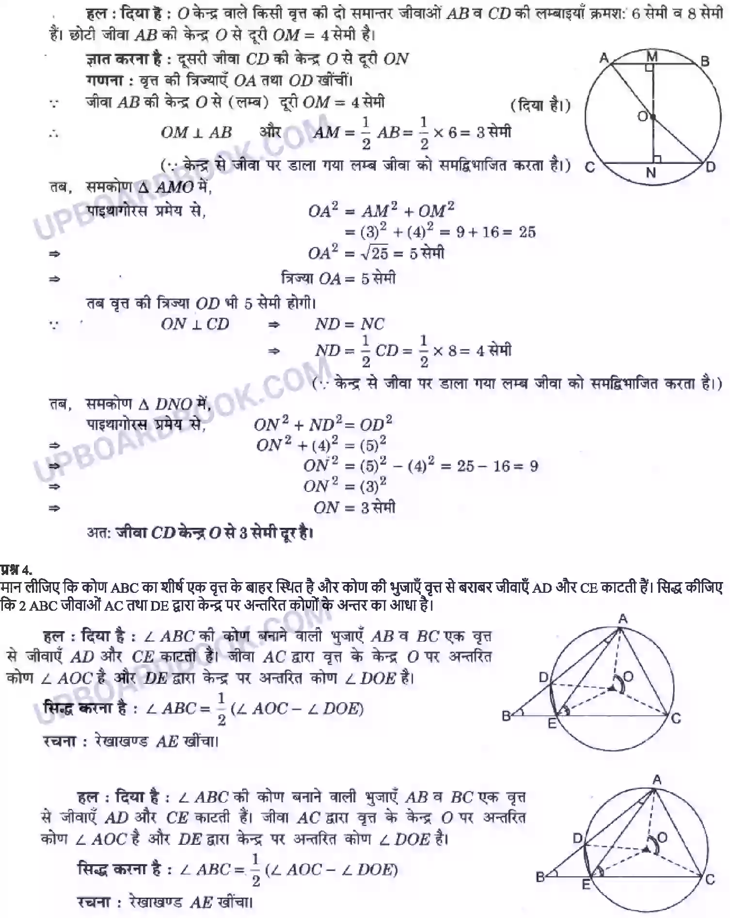 UP Board Solution Class 9 Maths 10. वृत्त Image 21