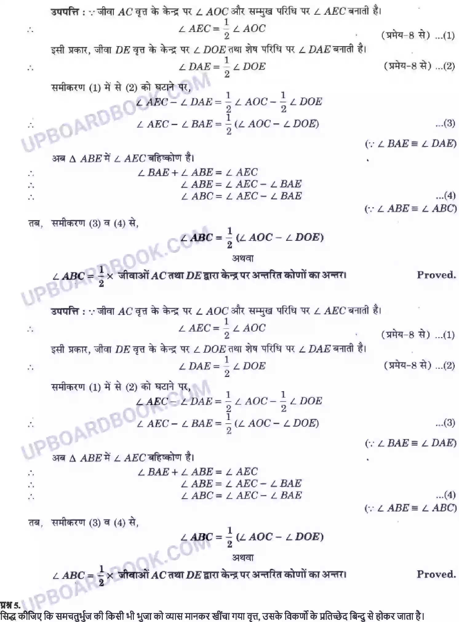 UP Board Solution Class 9 Maths 10. वृत्त Image 22