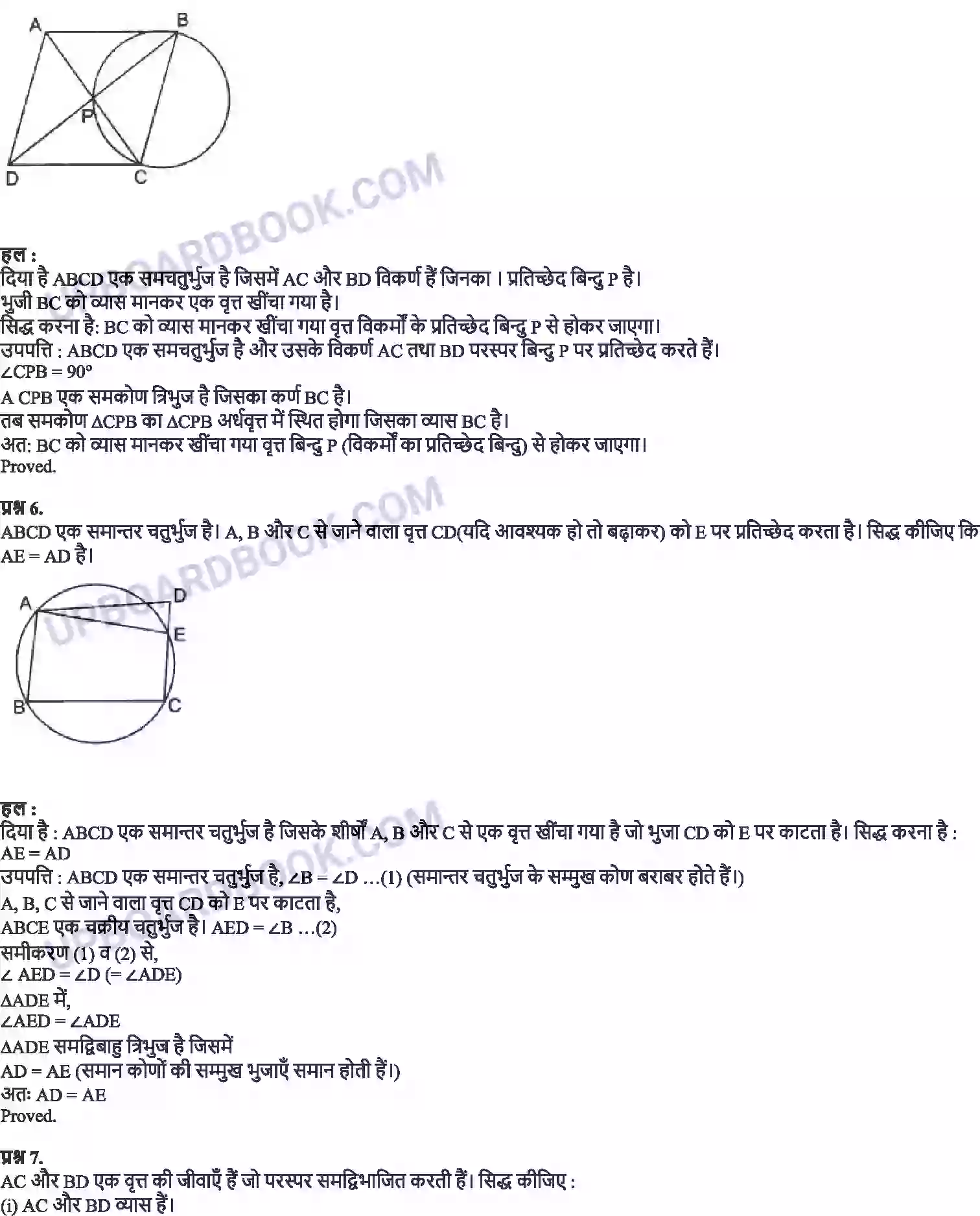 UP Board Solution Class 9 Maths 10. वृत्त Image 23