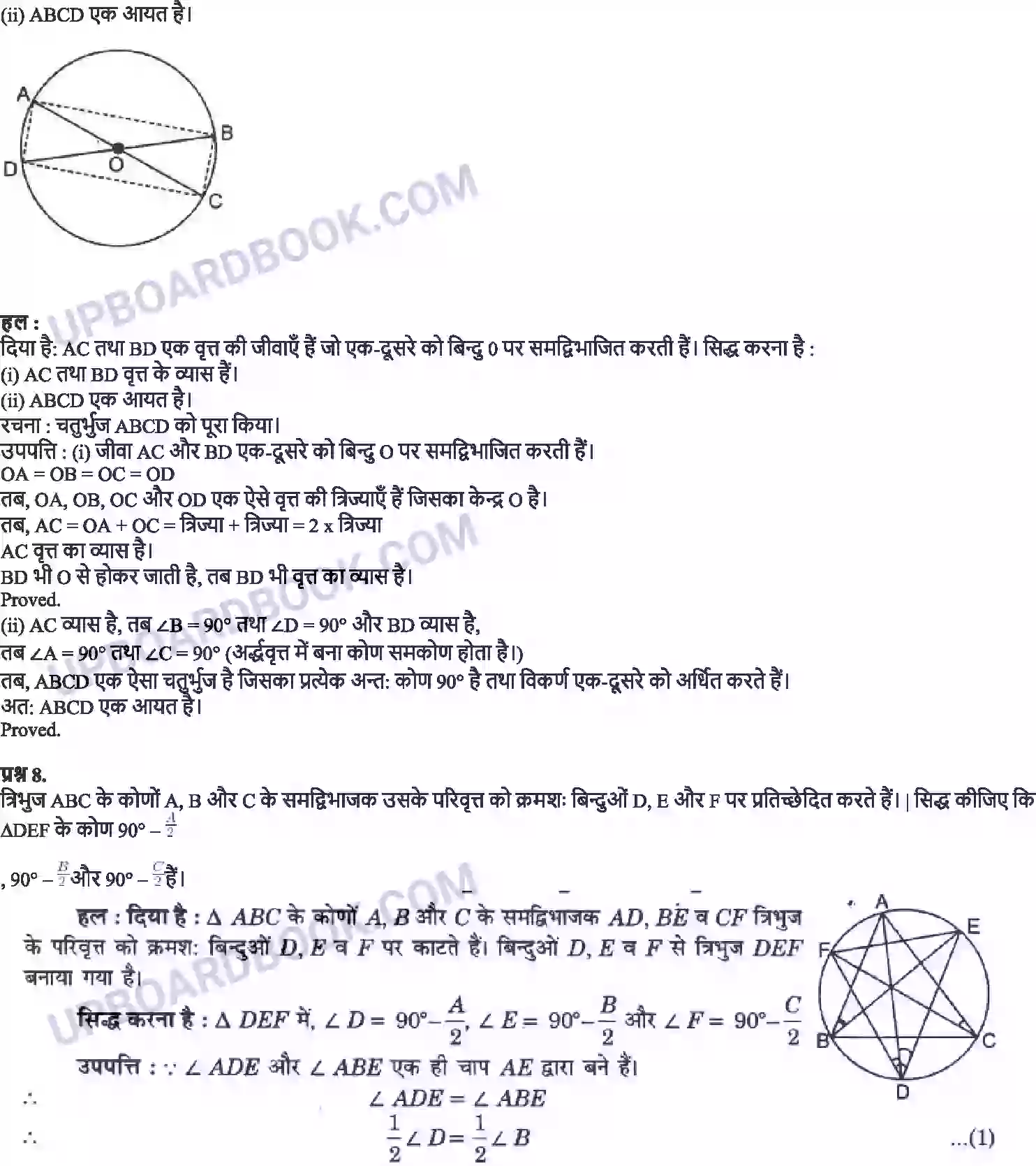 UP Board Solution Class 9 Maths 10. वृत्त Image 24