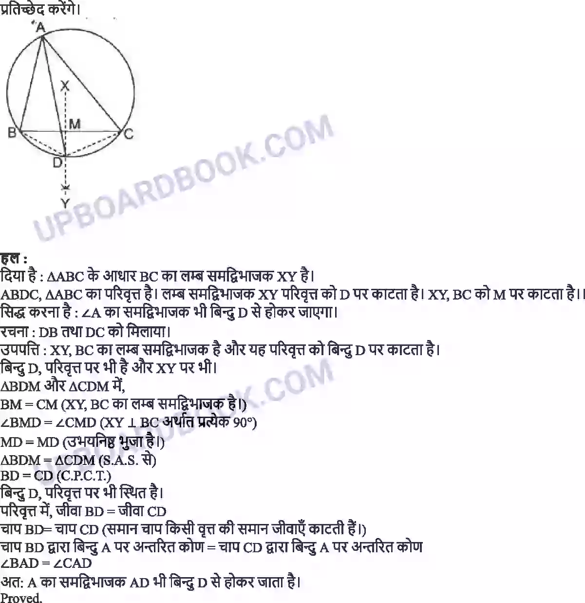 UP Board Solution Class 9 Maths 10. वृत्त Image 26