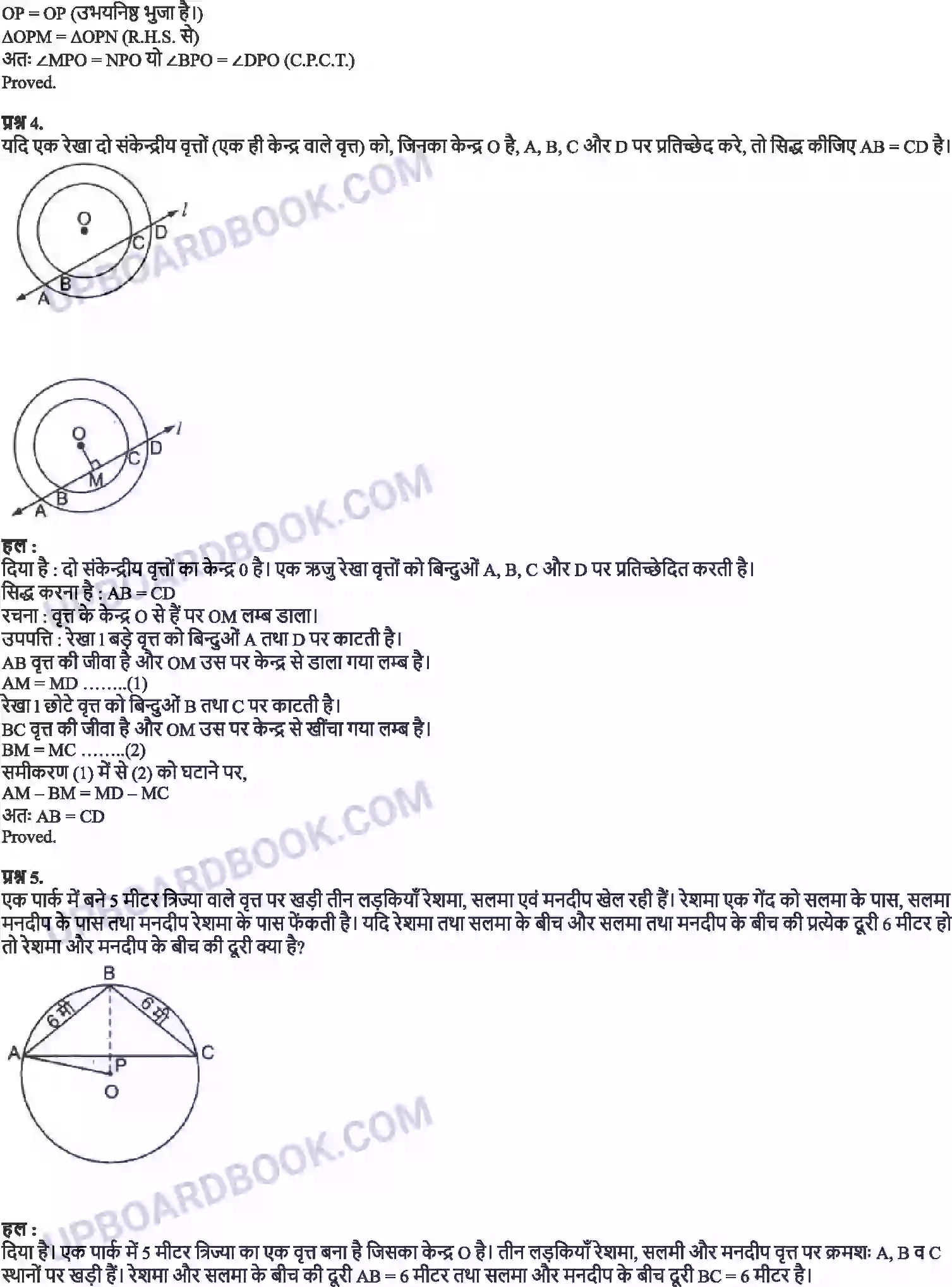 UP Board Solution Class 9 Maths 10. वृत्त Image 7