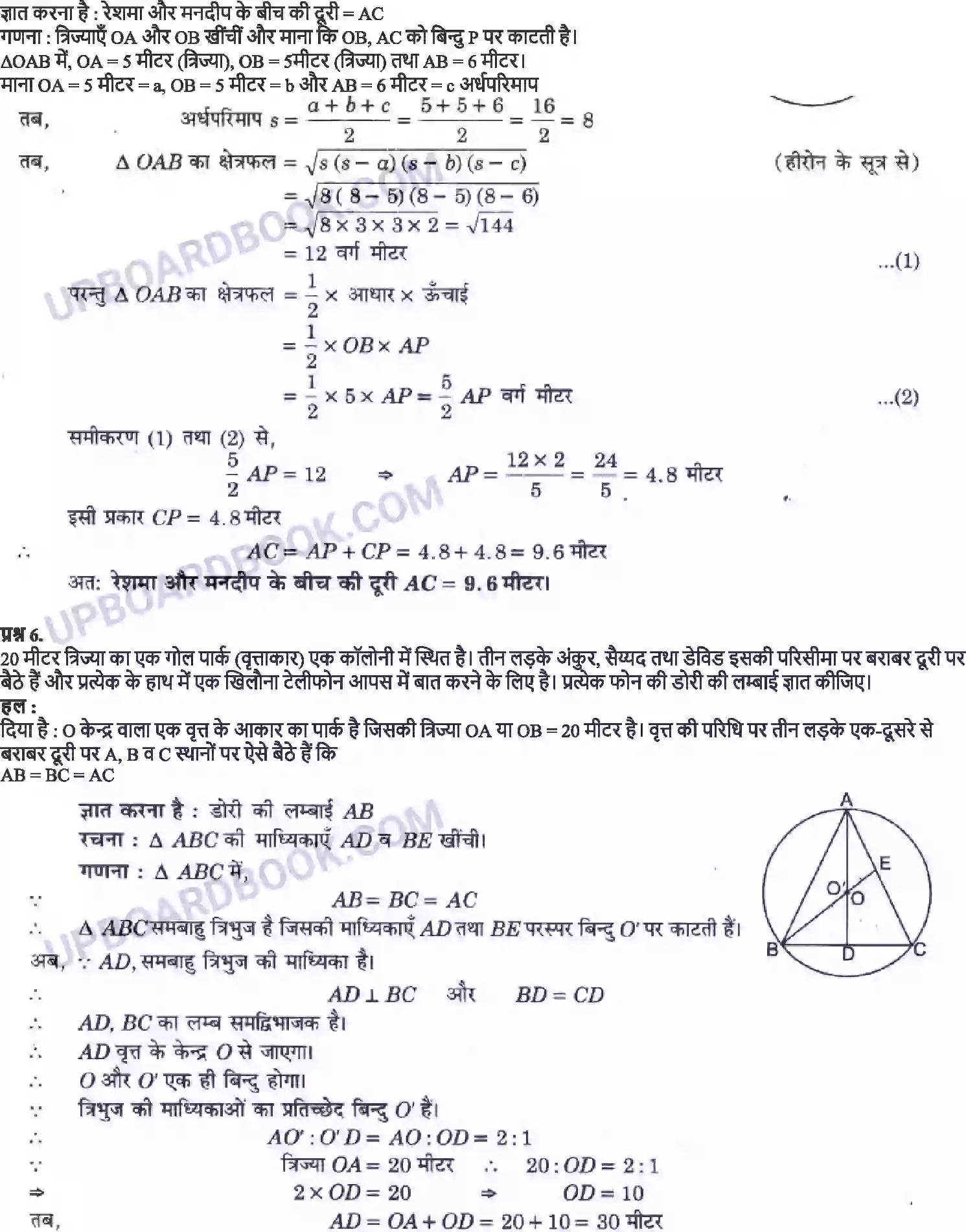 UP Board Solution Class 9 Maths 10. वृत्त Image 8