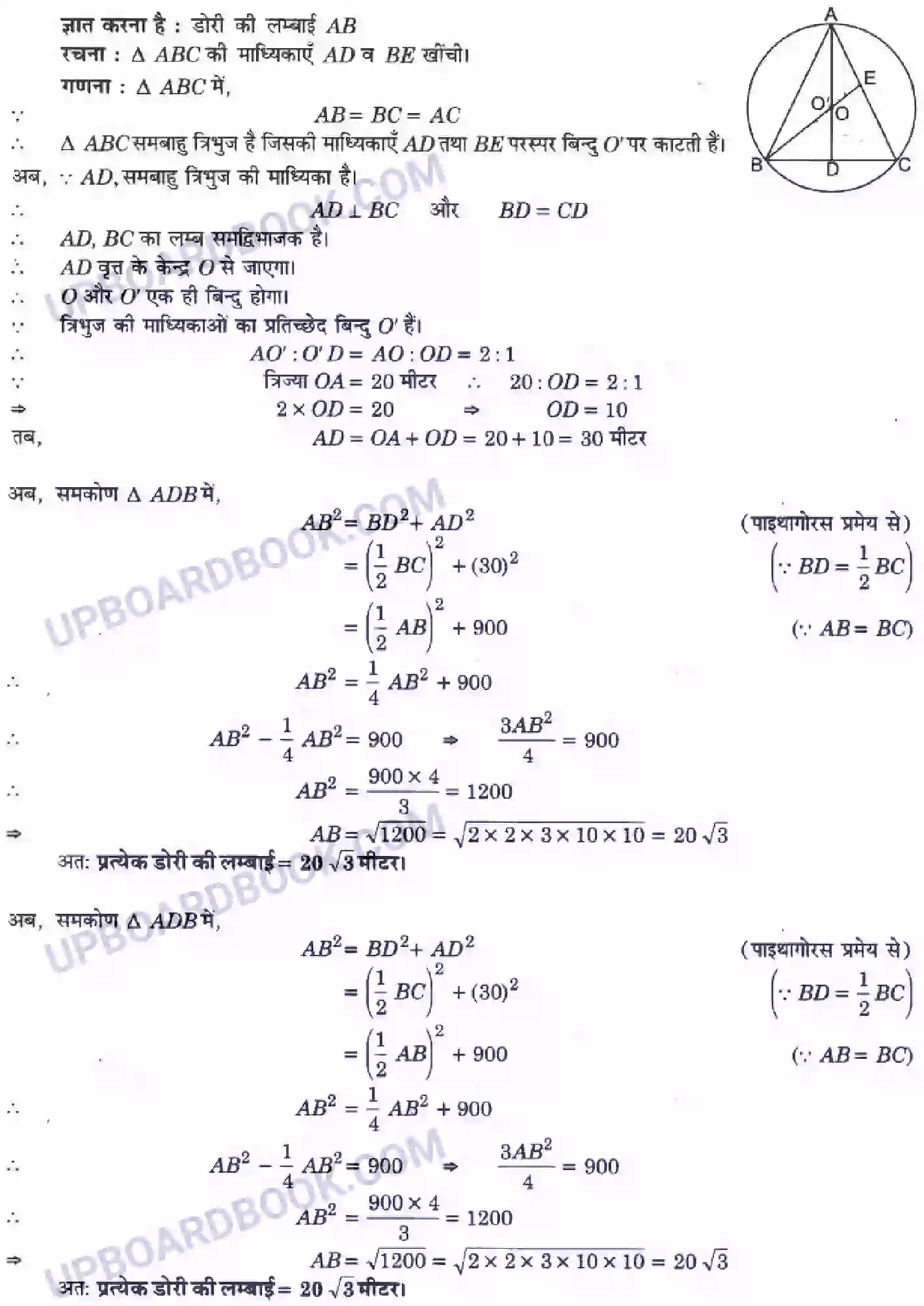 UP Board Solution Class 9 Maths 10. वृत्त Image 9