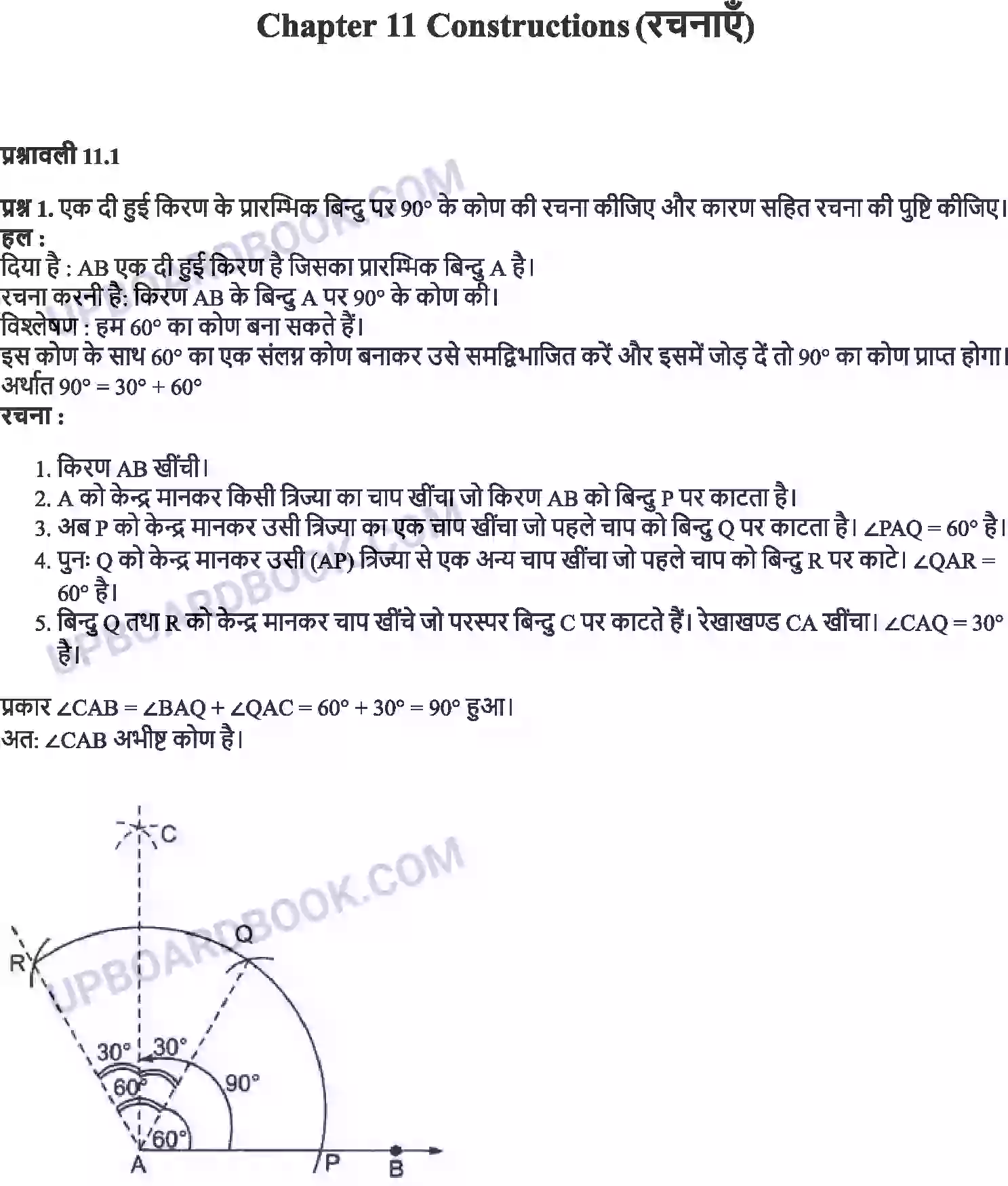 UP Board Solution Class 9 Maths 11. रचनाएँ Image 1