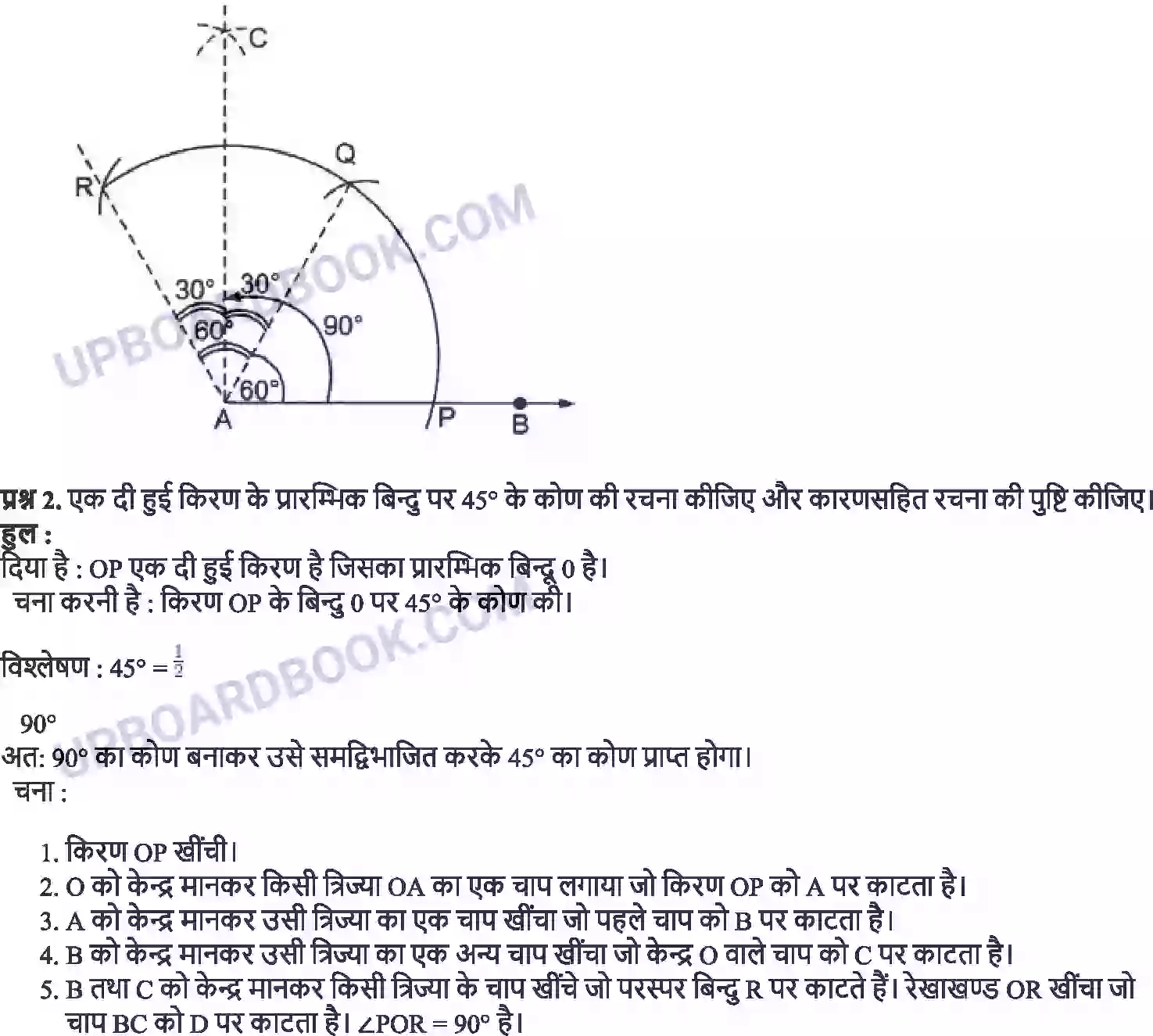 UP Board Solution Class 9 Maths 11. रचनाएँ Image 2